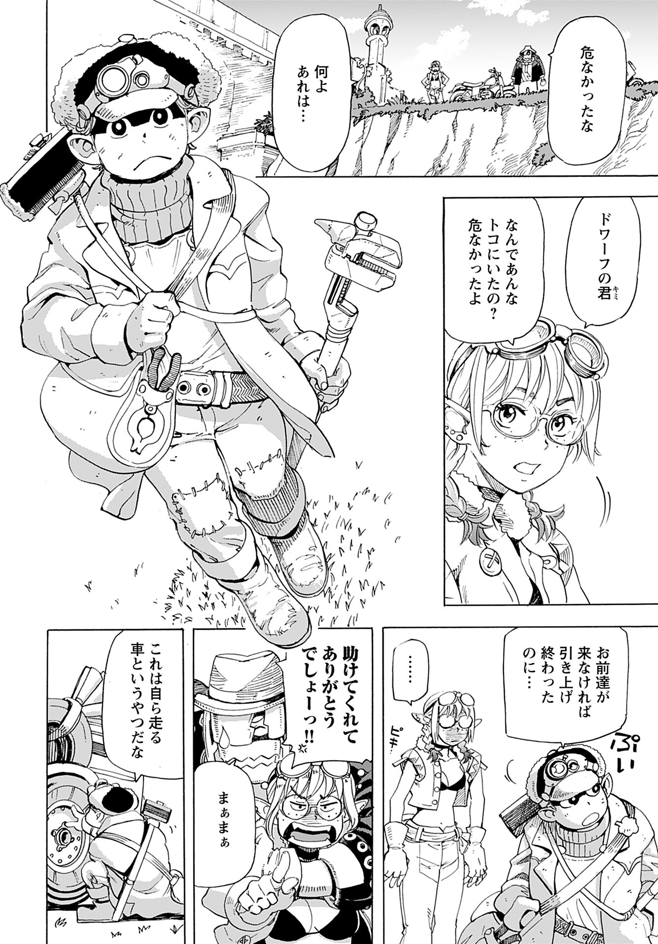 Elf to Bike to Teikoku Chiri Chousain to - Chapter 2 - Page 6