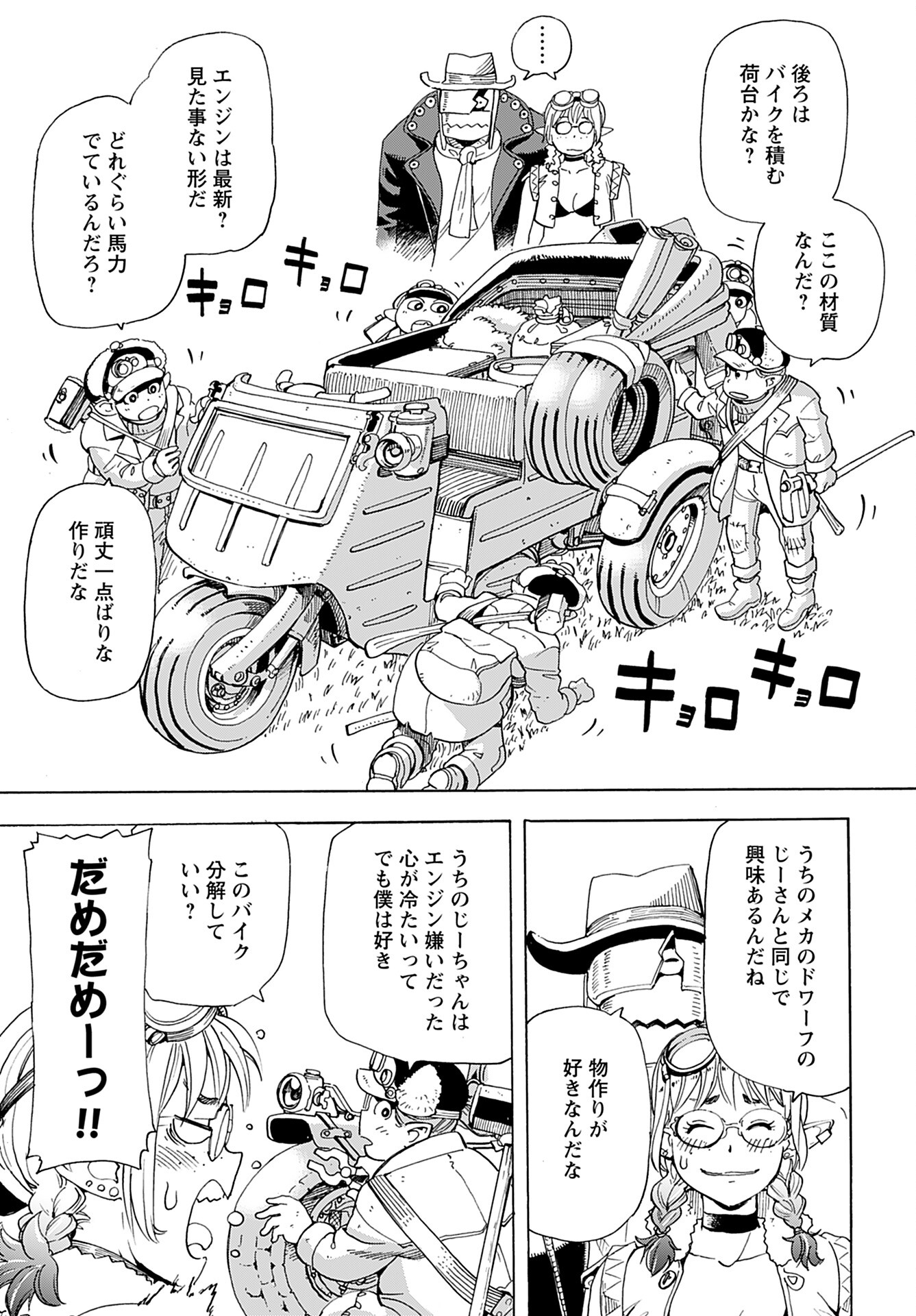 Elf to Bike to Teikoku Chiri Chousain to - Chapter 2 - Page 7