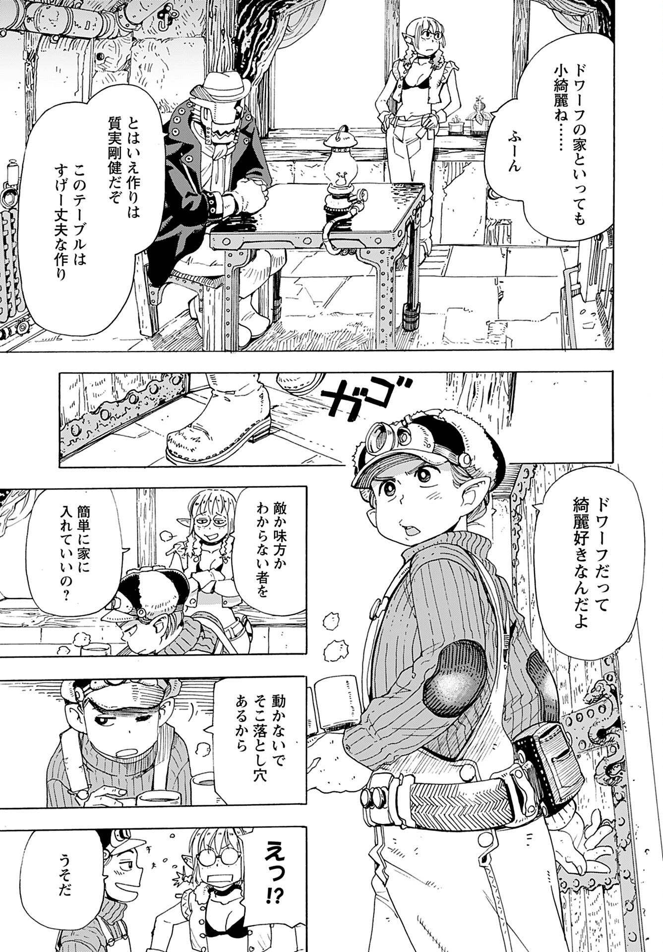 Elf to Bike to Teikoku Chiri Chousain to - Chapter 2 - Page 9