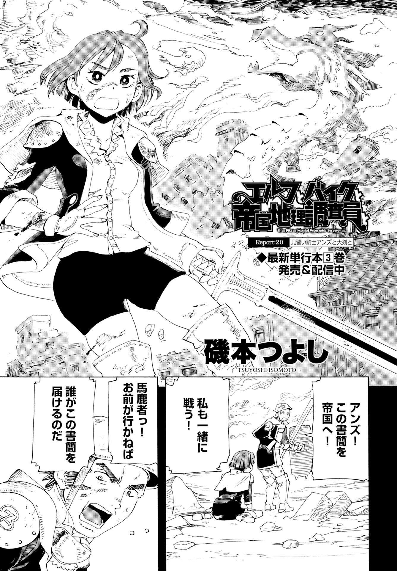 Elf to Bike to Teikoku Chiri Chousain to - Chapter 20 - Page 1