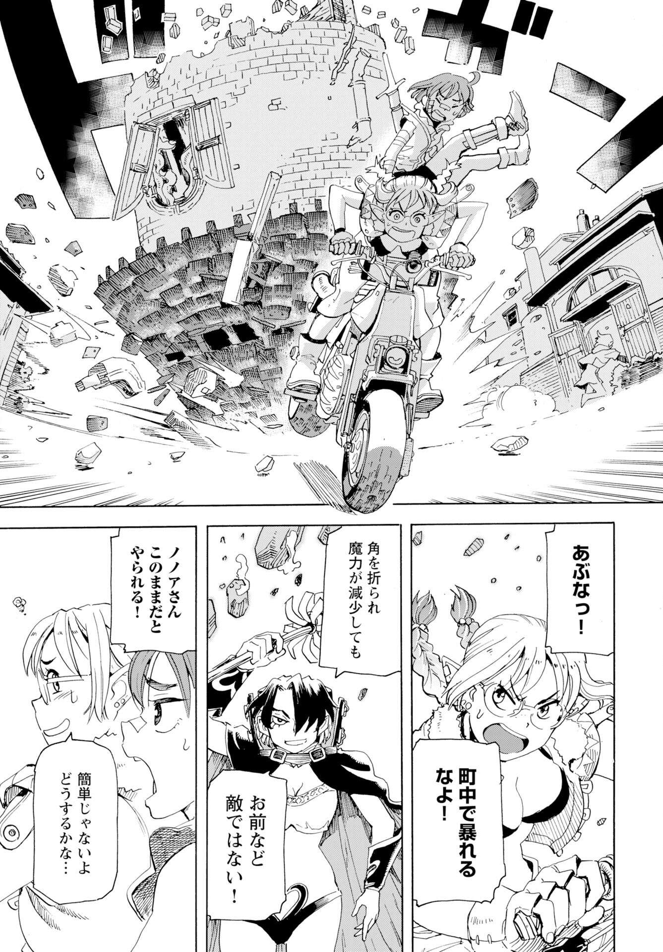 Elf to Bike to Teikoku Chiri Chousain to - Chapter 20 - Page 11