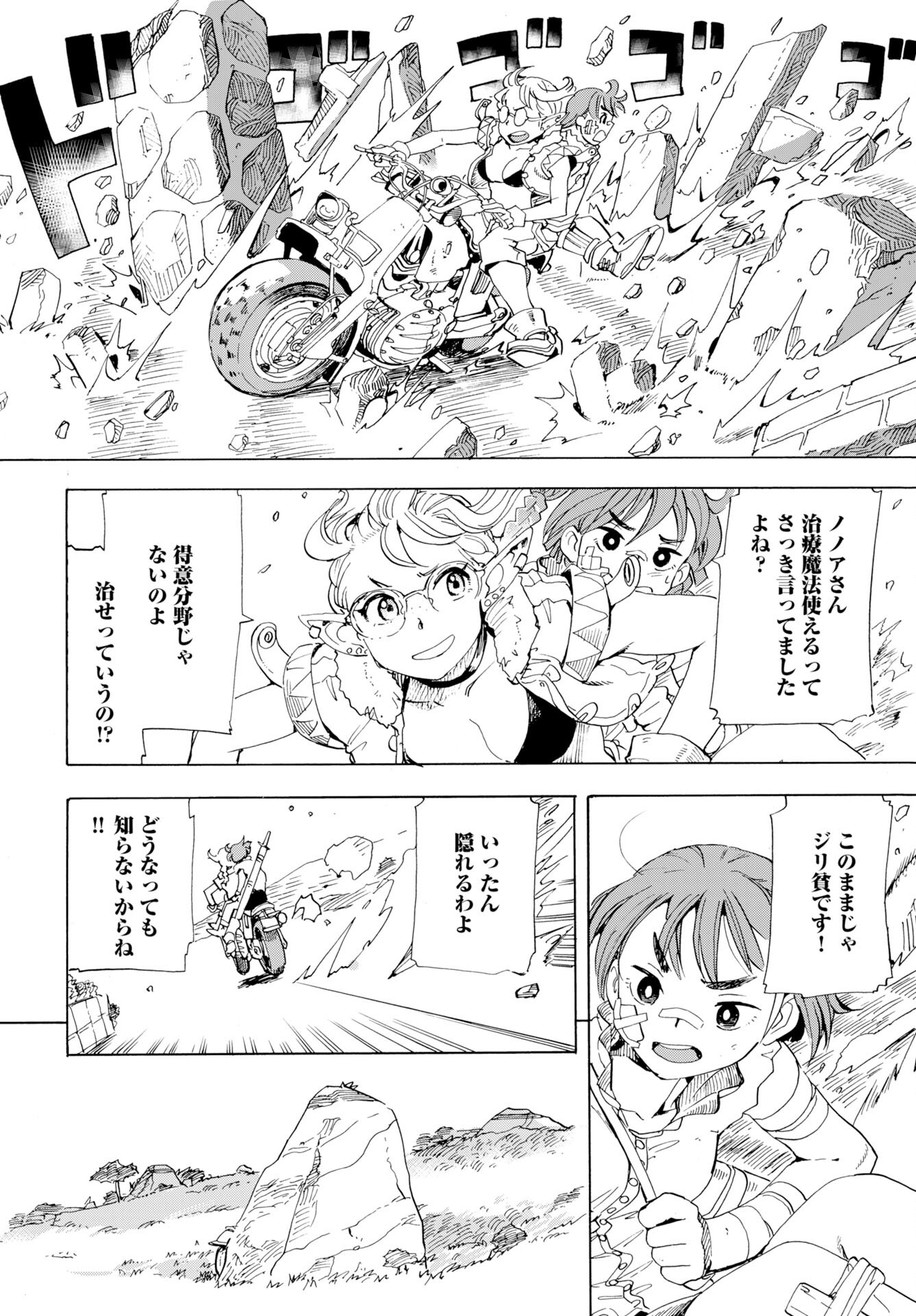 Elf to Bike to Teikoku Chiri Chousain to - Chapter 20 - Page 12