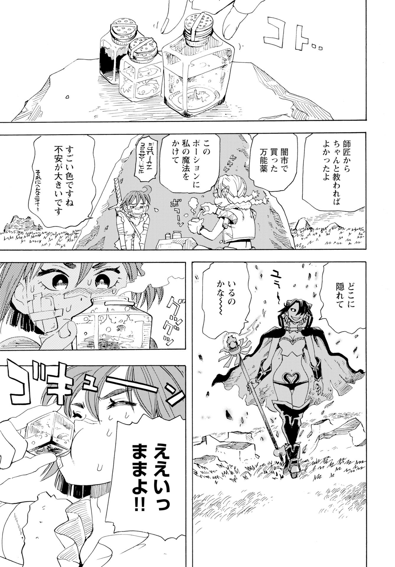 Elf to Bike to Teikoku Chiri Chousain to - Chapter 20 - Page 13