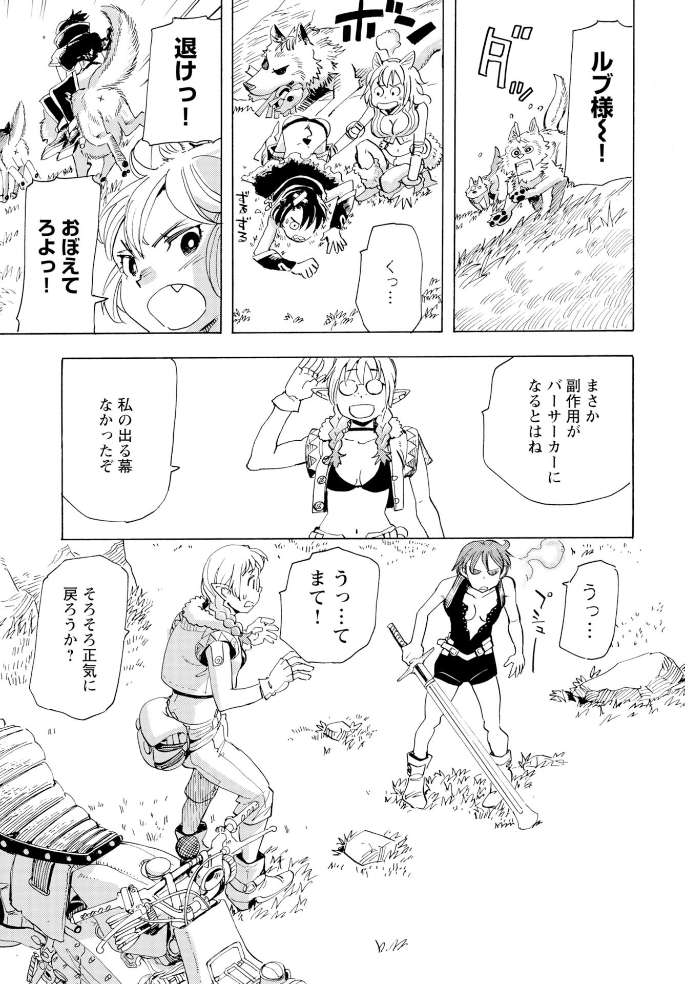 Elf to Bike to Teikoku Chiri Chousain to - Chapter 20 - Page 17