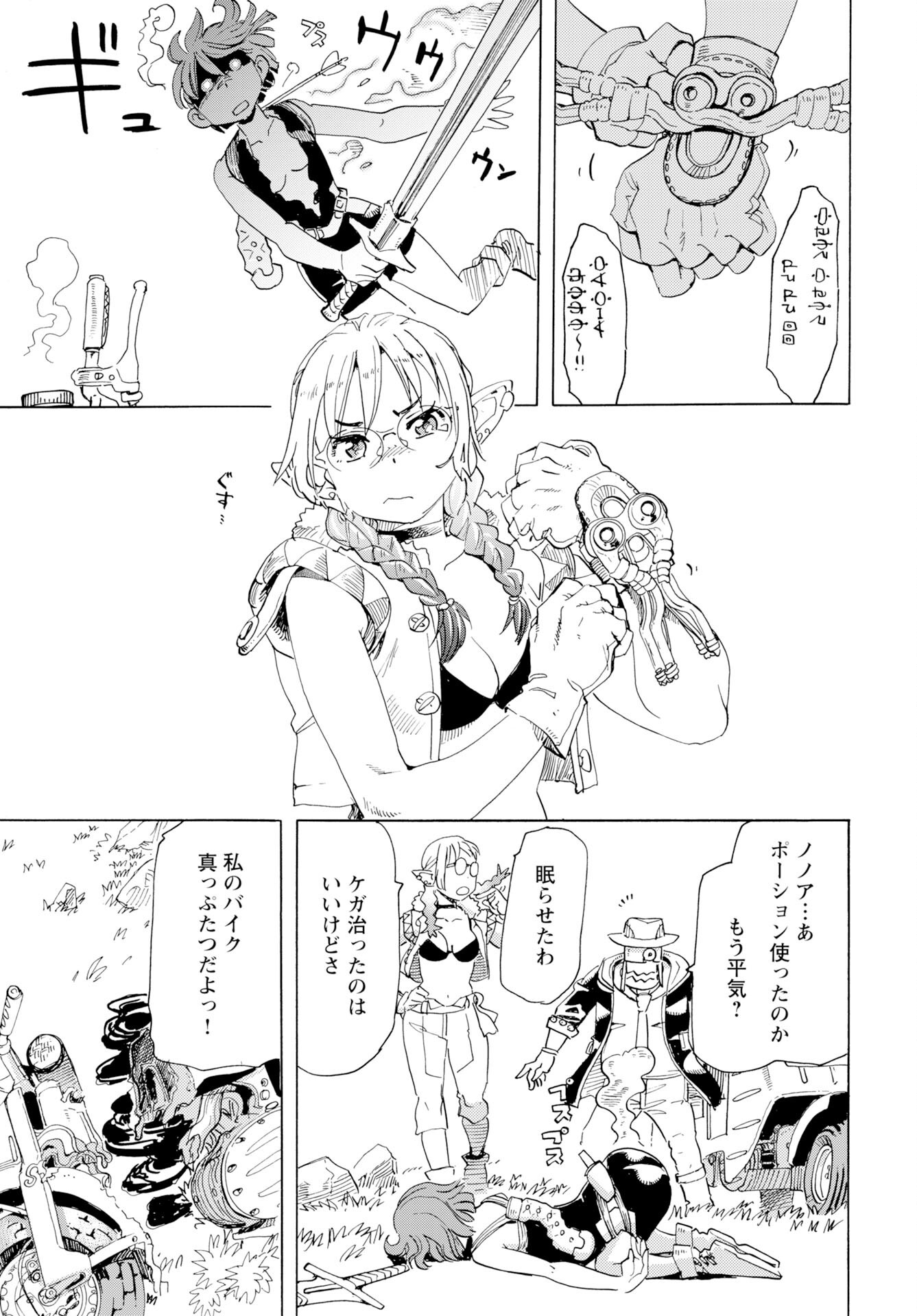 Elf to Bike to Teikoku Chiri Chousain to - Chapter 20 - Page 19