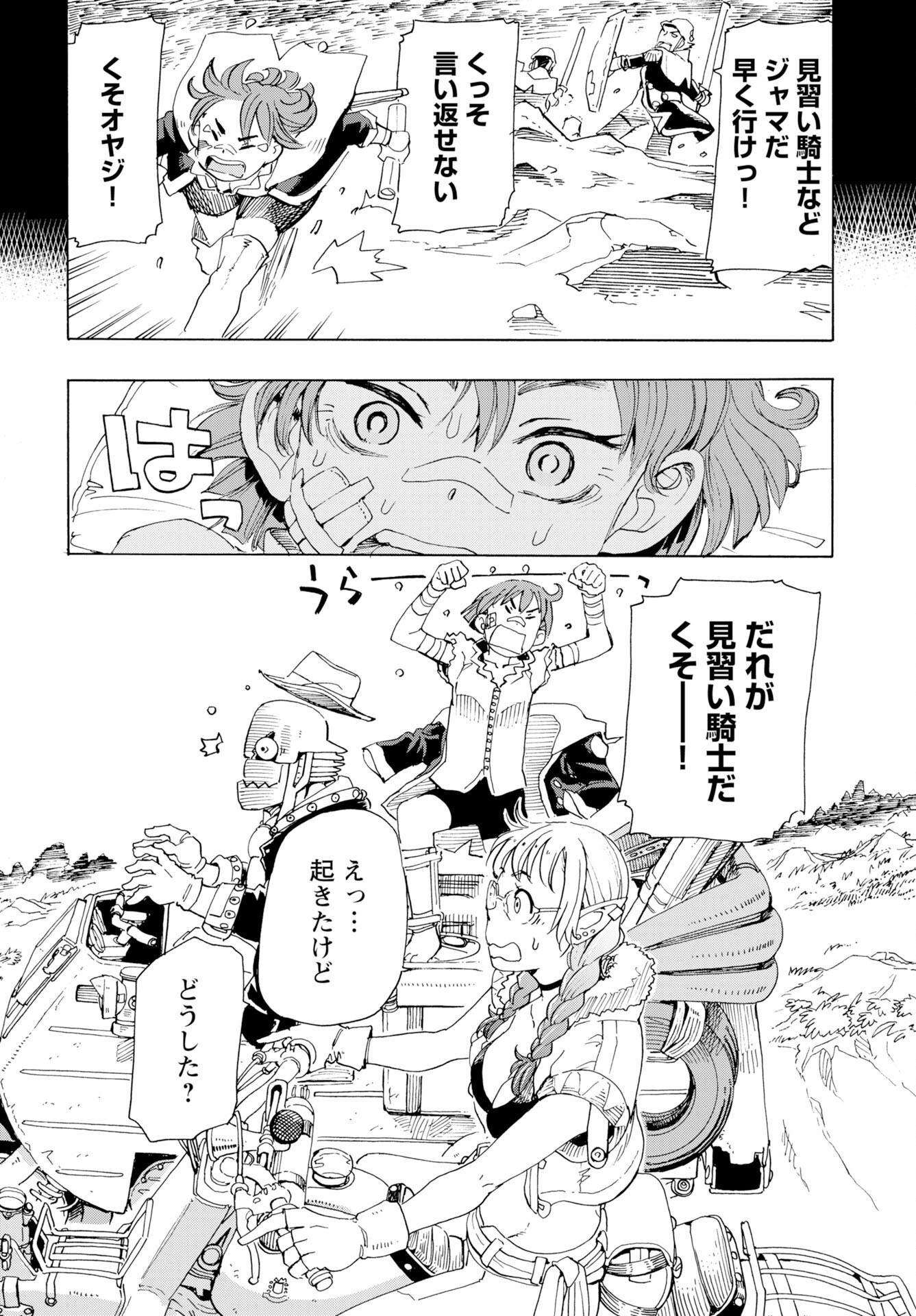 Elf to Bike to Teikoku Chiri Chousain to - Chapter 20 - Page 2