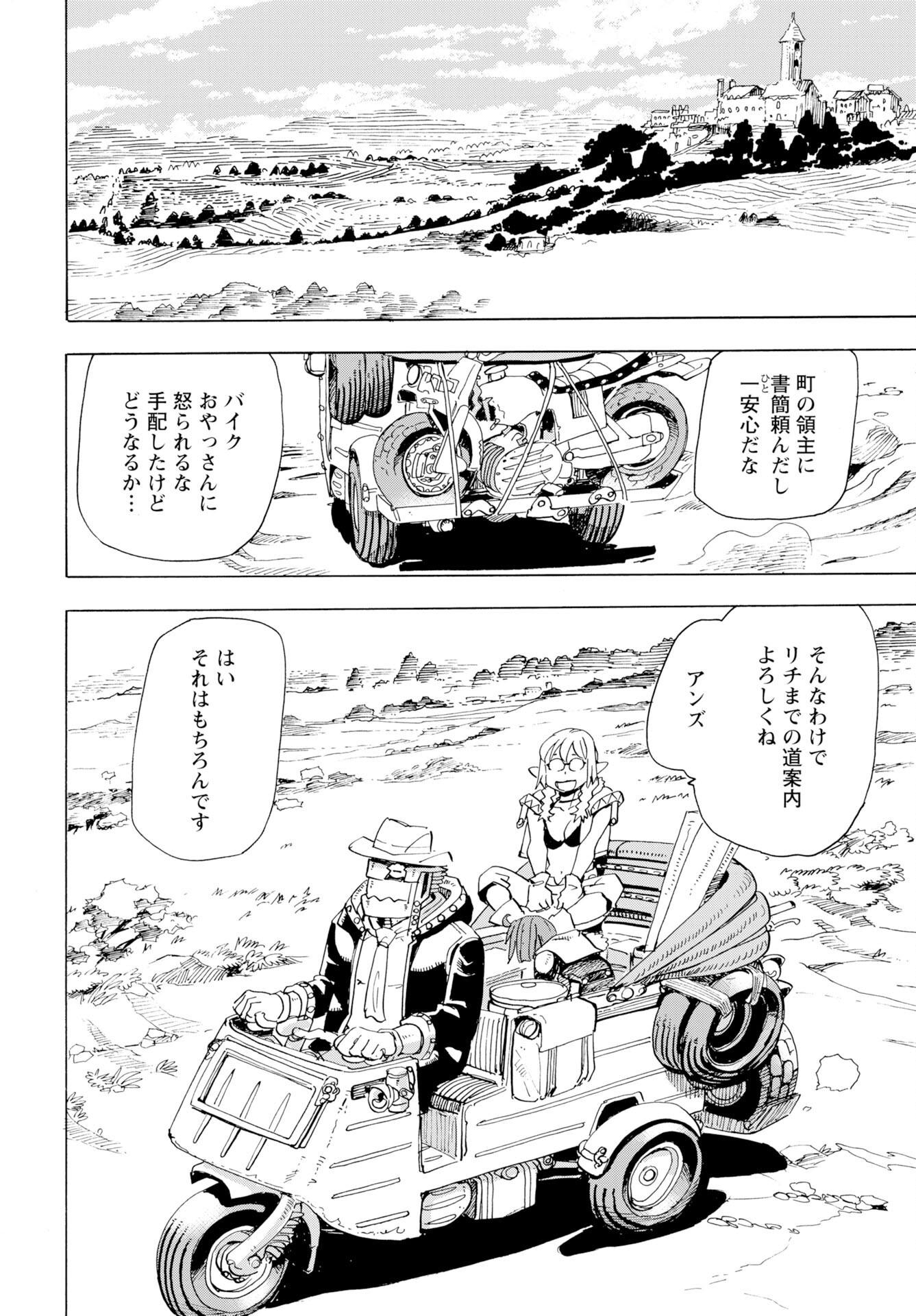 Elf to Bike to Teikoku Chiri Chousain to - Chapter 20 - Page 20