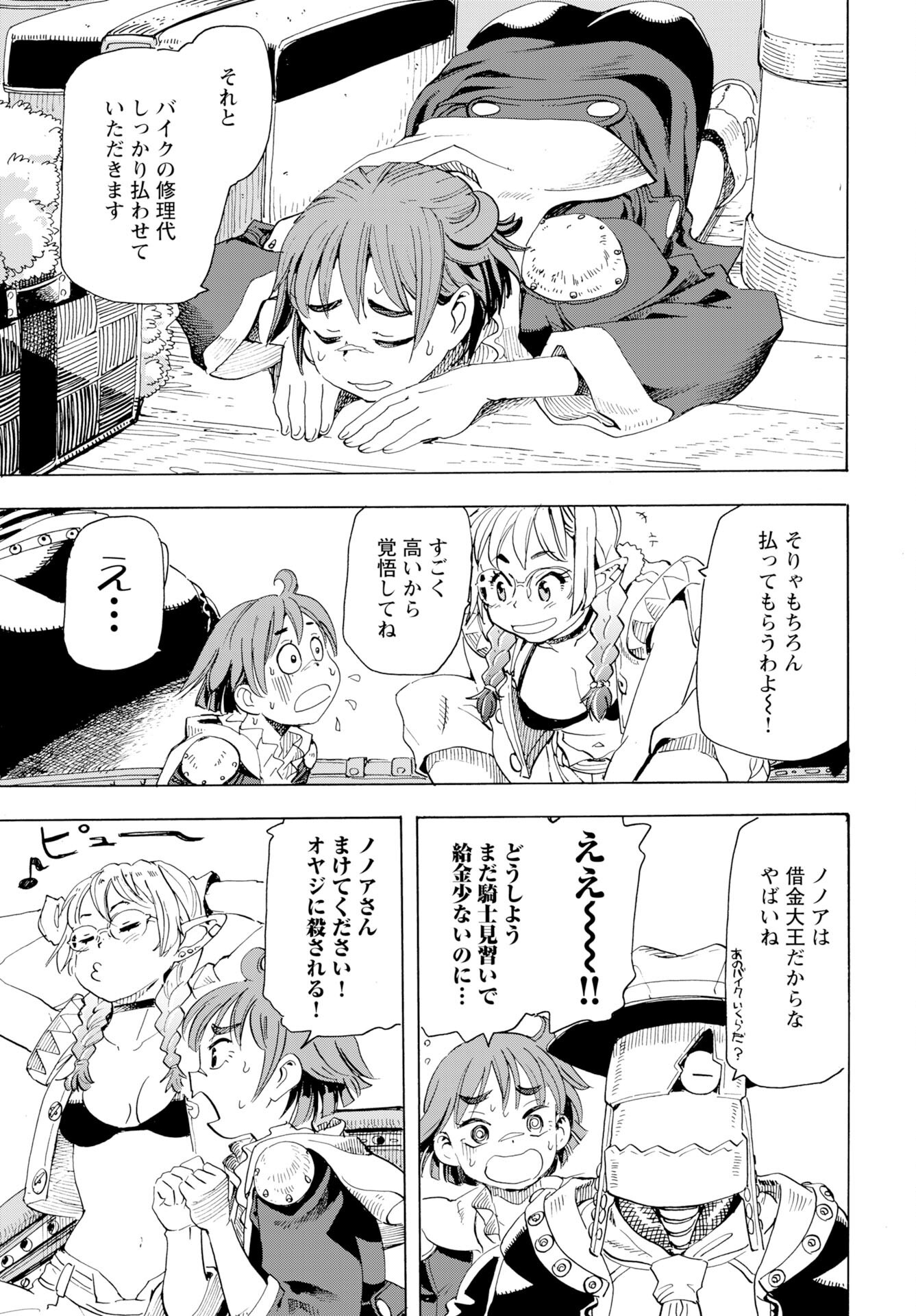 Elf to Bike to Teikoku Chiri Chousain to - Chapter 20 - Page 21