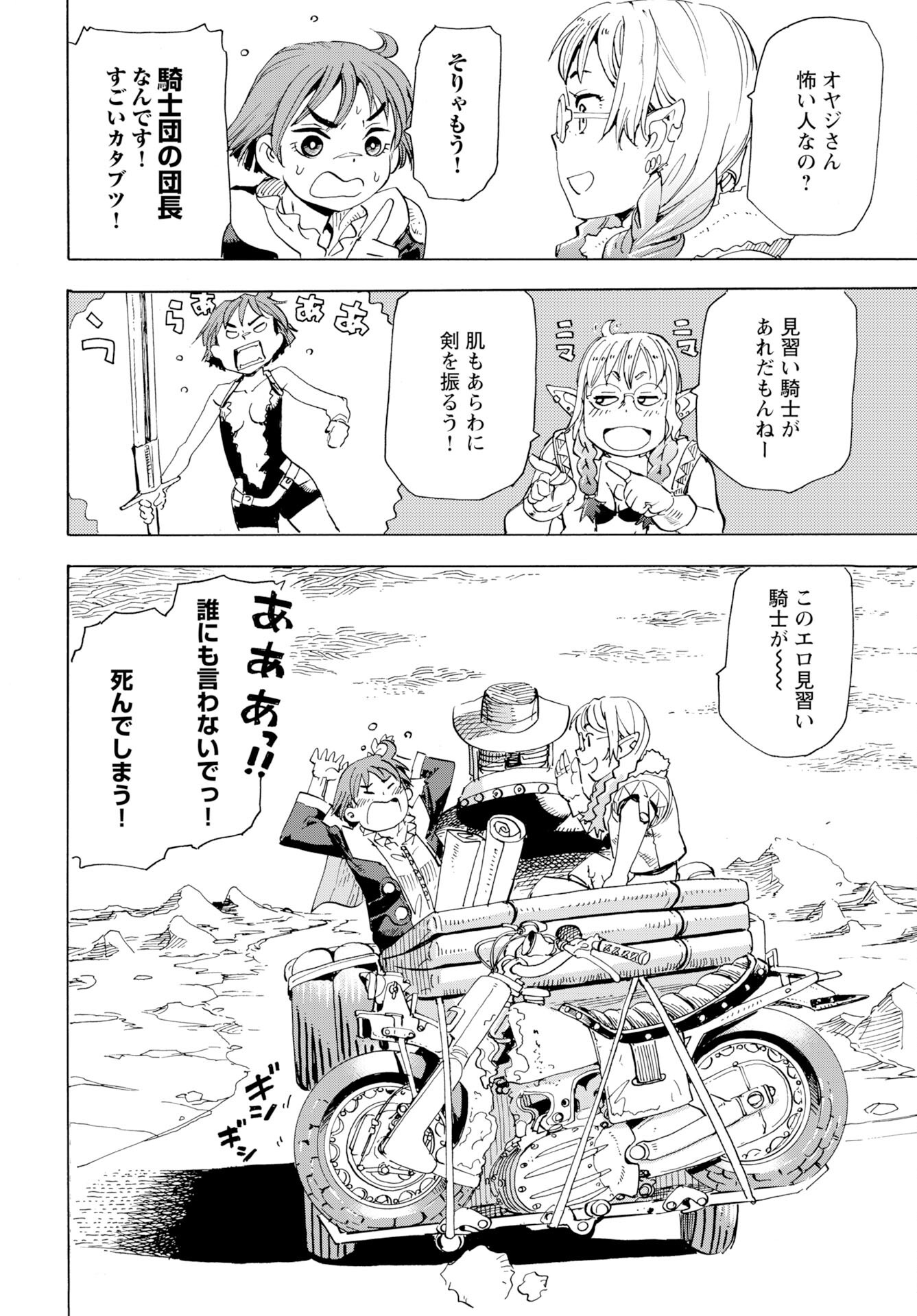 Elf to Bike to Teikoku Chiri Chousain to - Chapter 20 - Page 22