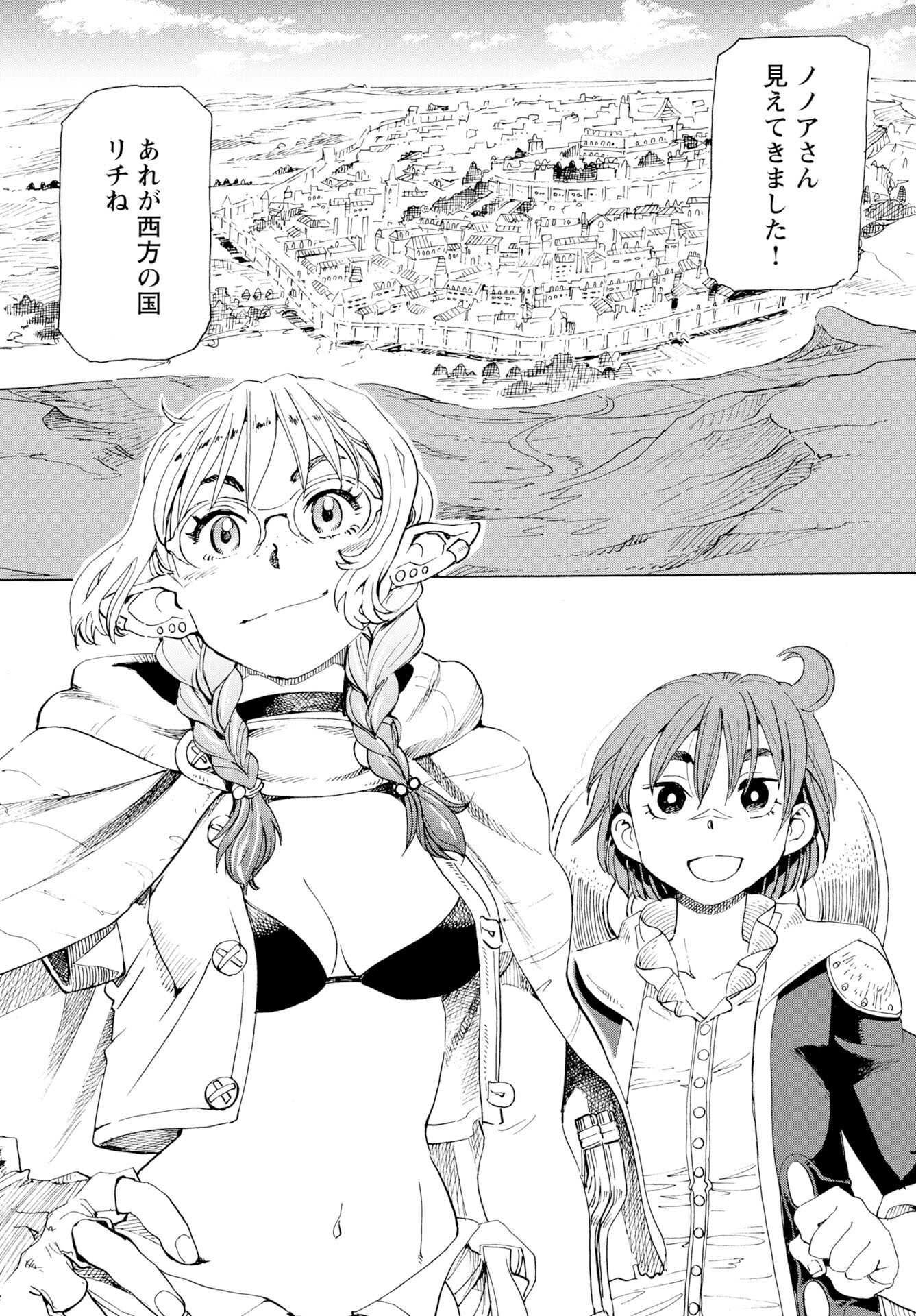 Elf to Bike to Teikoku Chiri Chousain to - Chapter 20 - Page 24