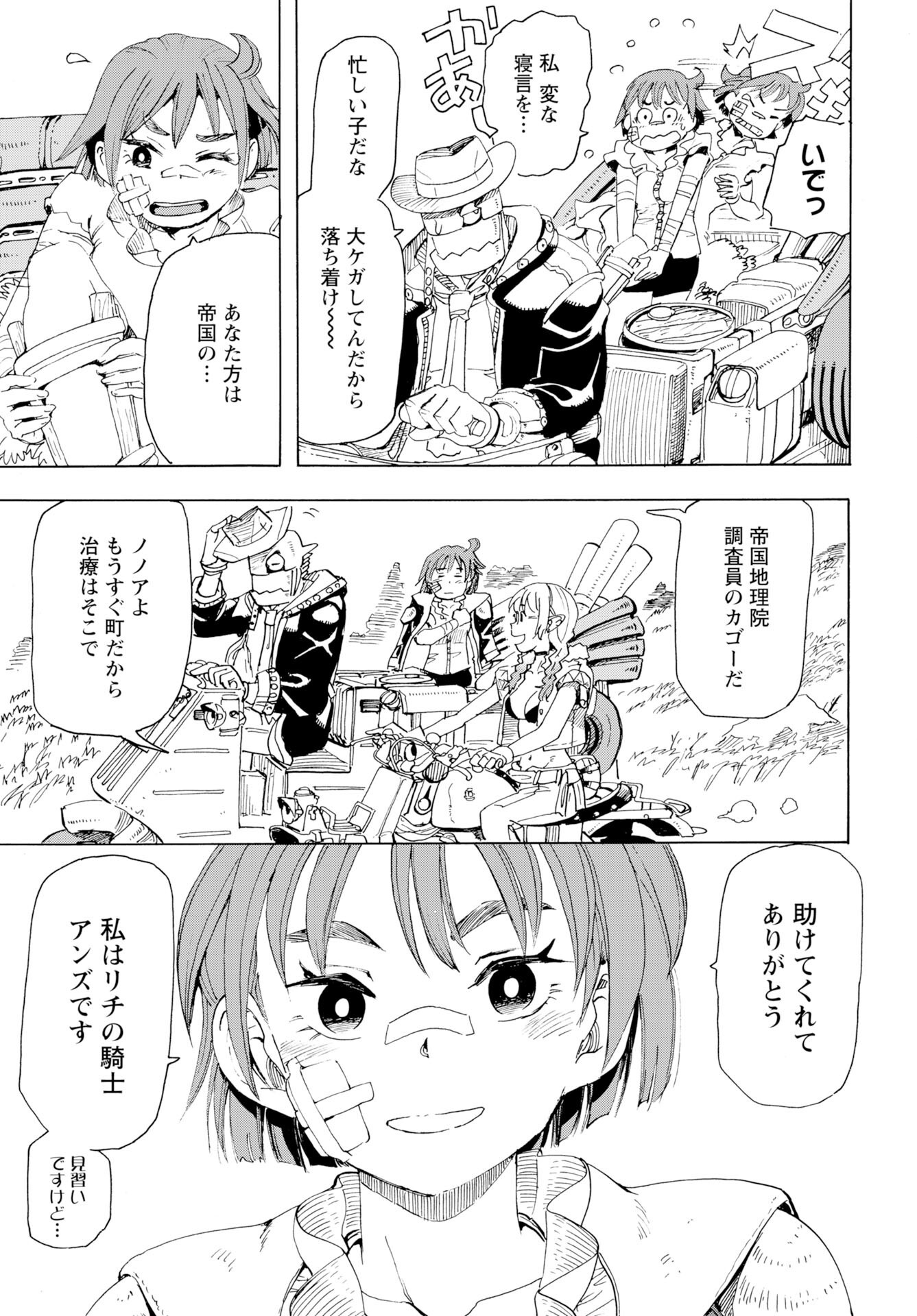 Elf to Bike to Teikoku Chiri Chousain to - Chapter 20 - Page 3