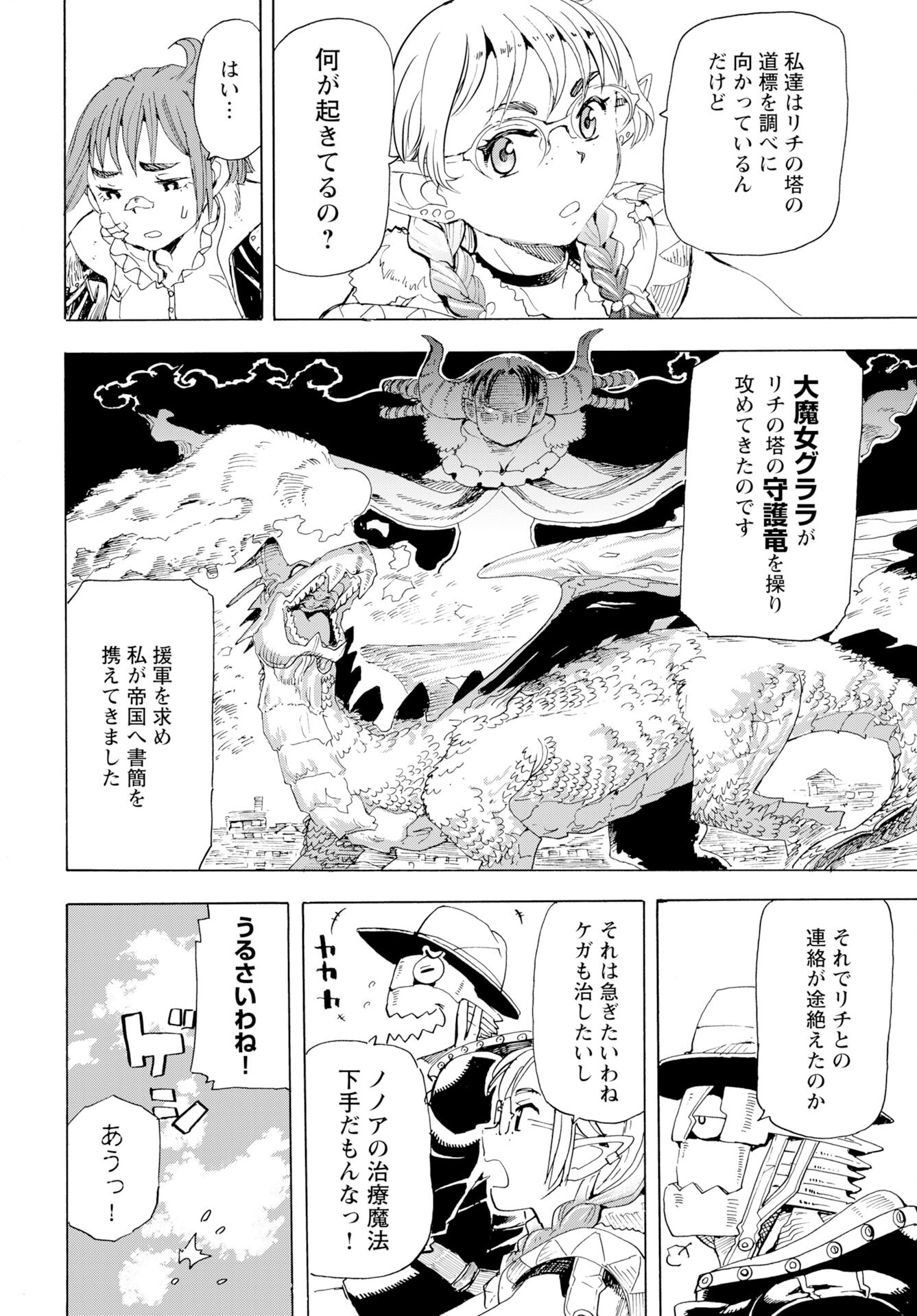 Elf to Bike to Teikoku Chiri Chousain to - Chapter 20 - Page 4