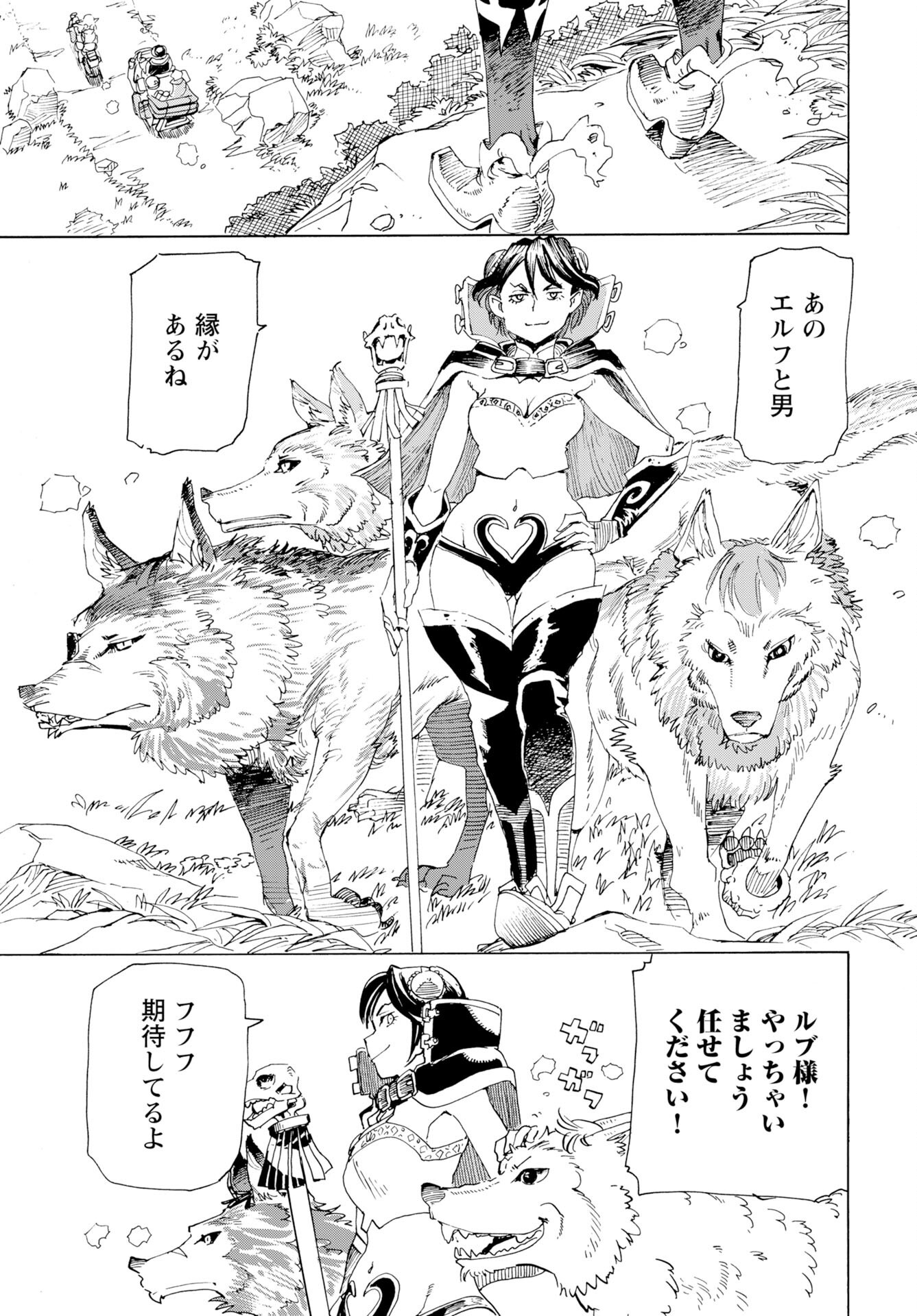 Elf to Bike to Teikoku Chiri Chousain to - Chapter 20 - Page 5