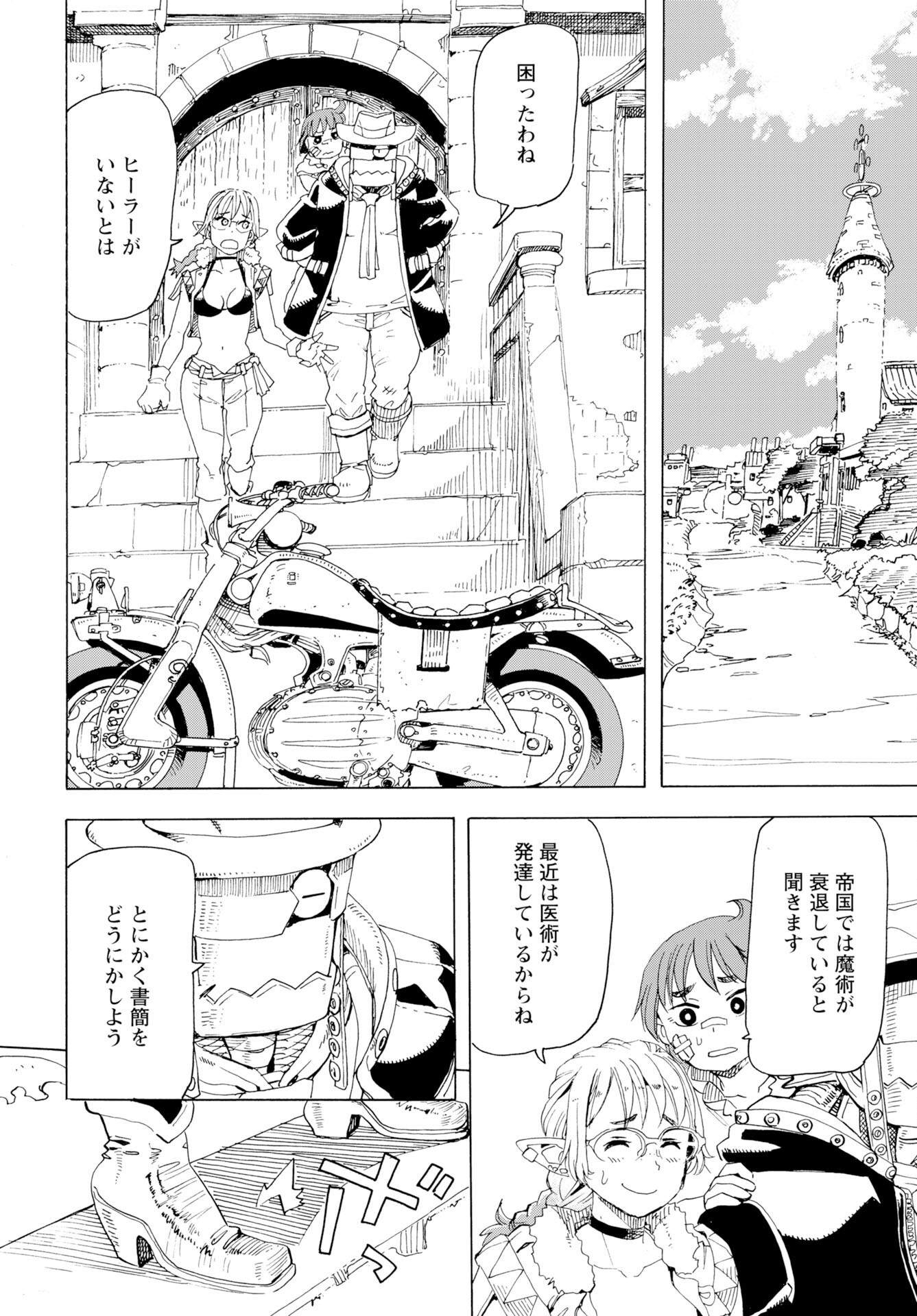 Elf to Bike to Teikoku Chiri Chousain to - Chapter 20 - Page 6