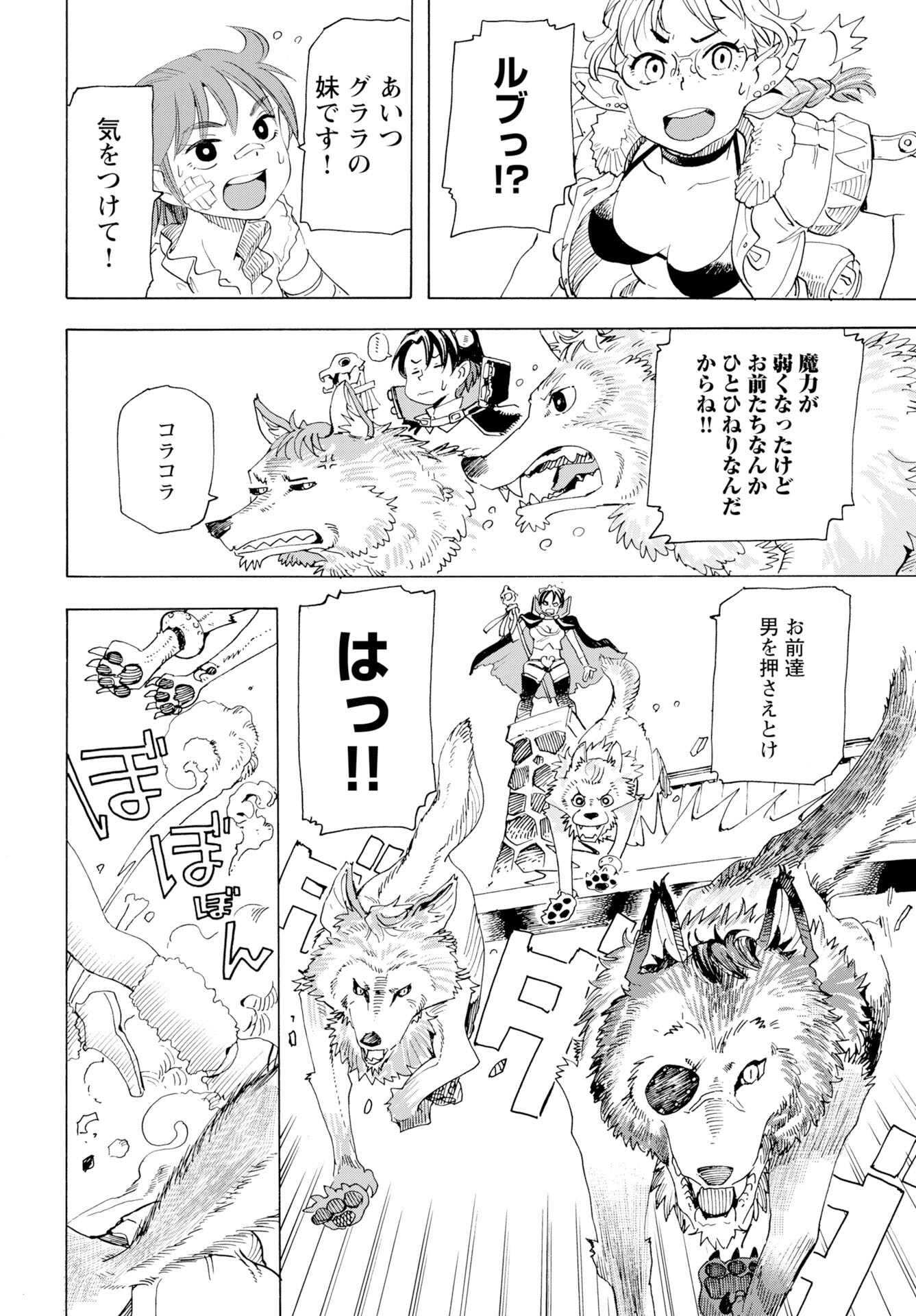 Elf to Bike to Teikoku Chiri Chousain to - Chapter 20 - Page 8