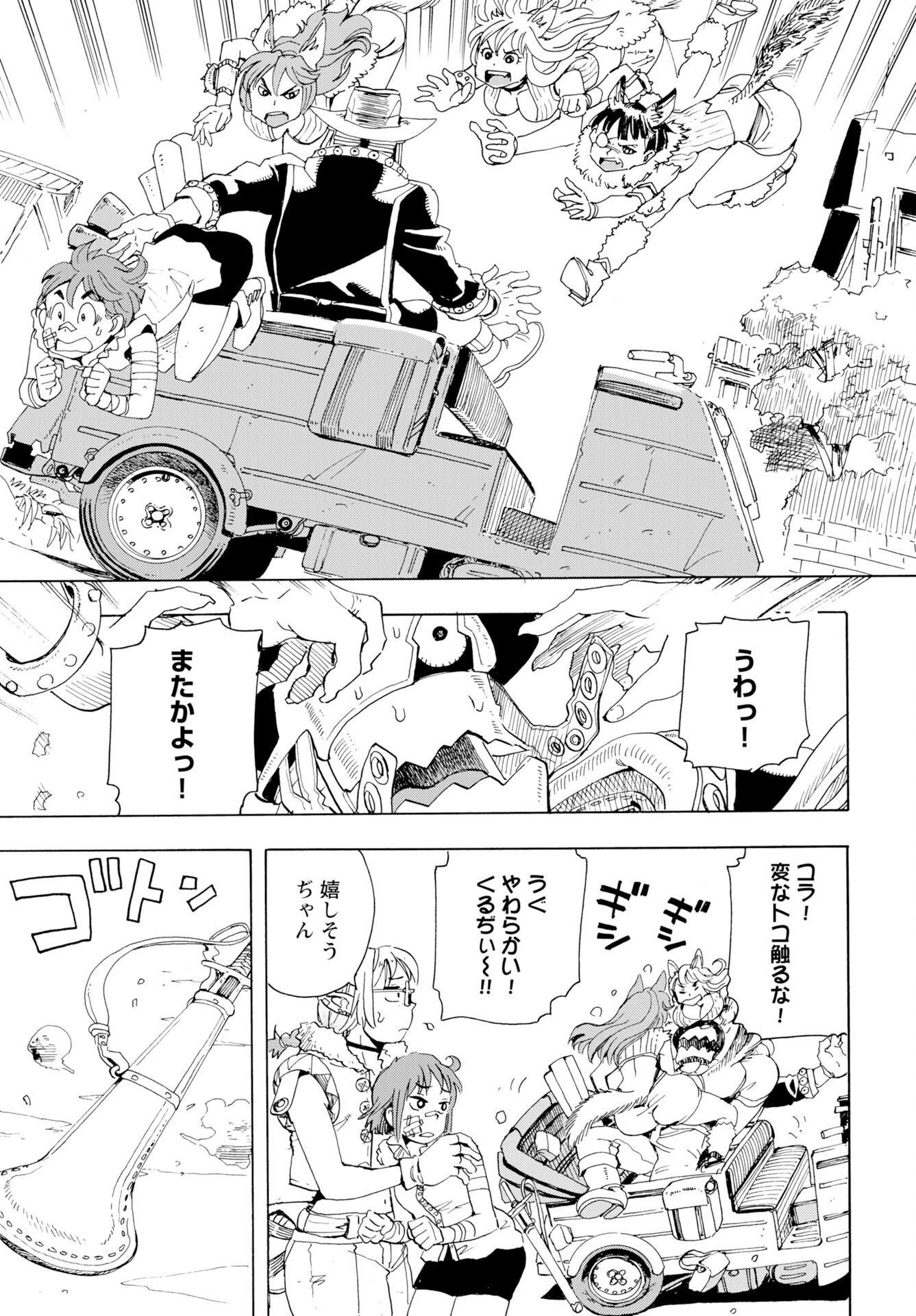 Elf to Bike to Teikoku Chiri Chousain to - Chapter 20 - Page 9