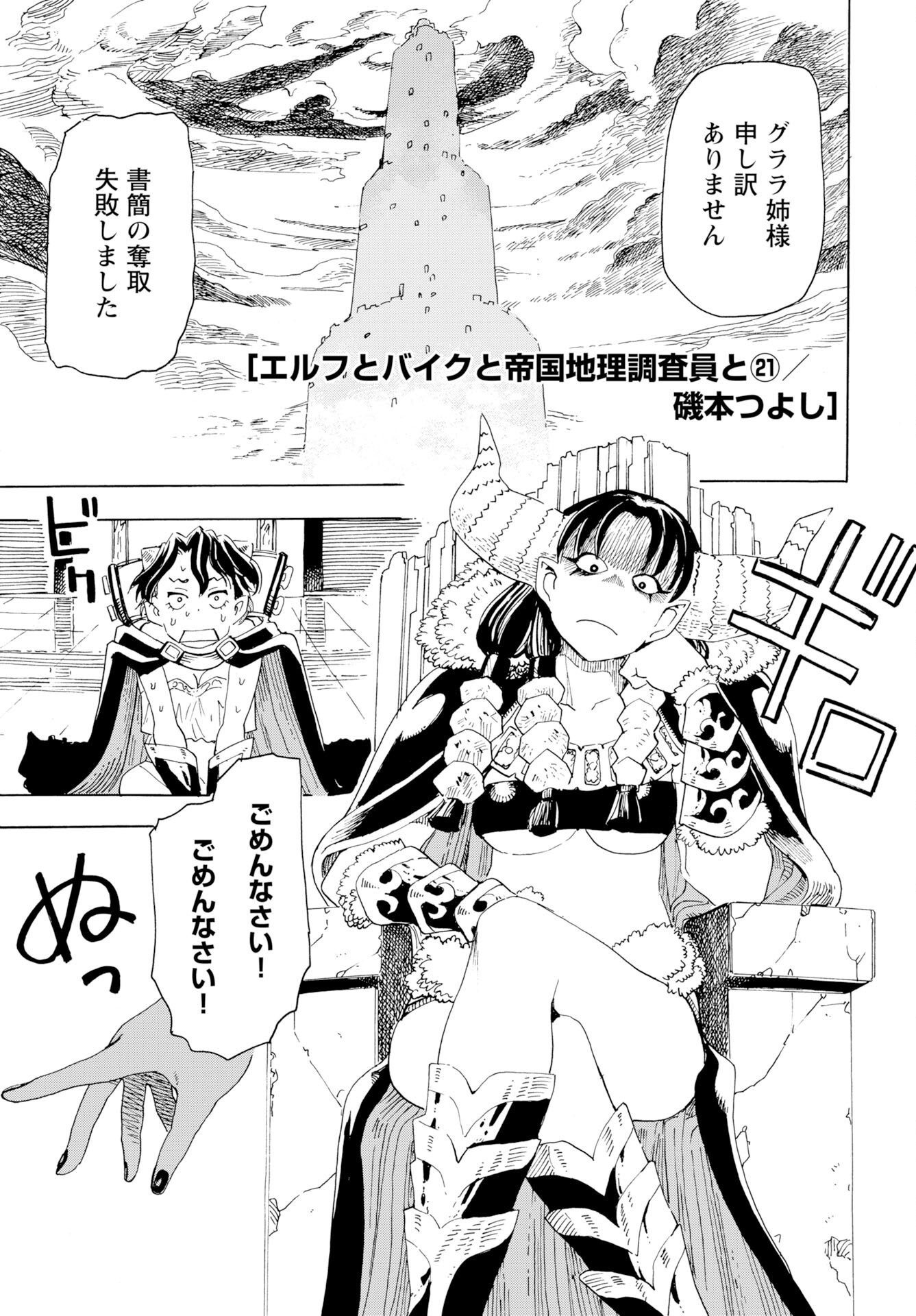 Elf to Bike to Teikoku Chiri Chousain to - Chapter 21 - Page 1