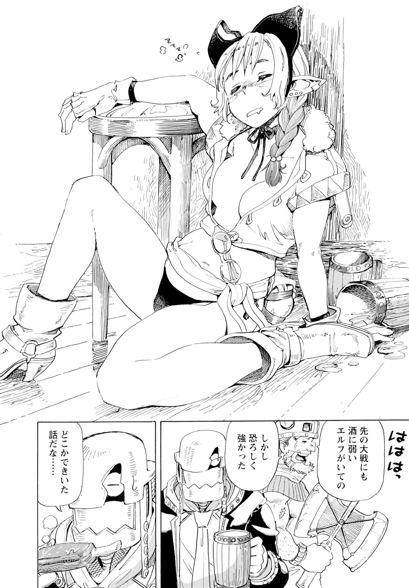 Elf to Bike to Teikoku Chiri Chousain to - Chapter 21 - Page 10