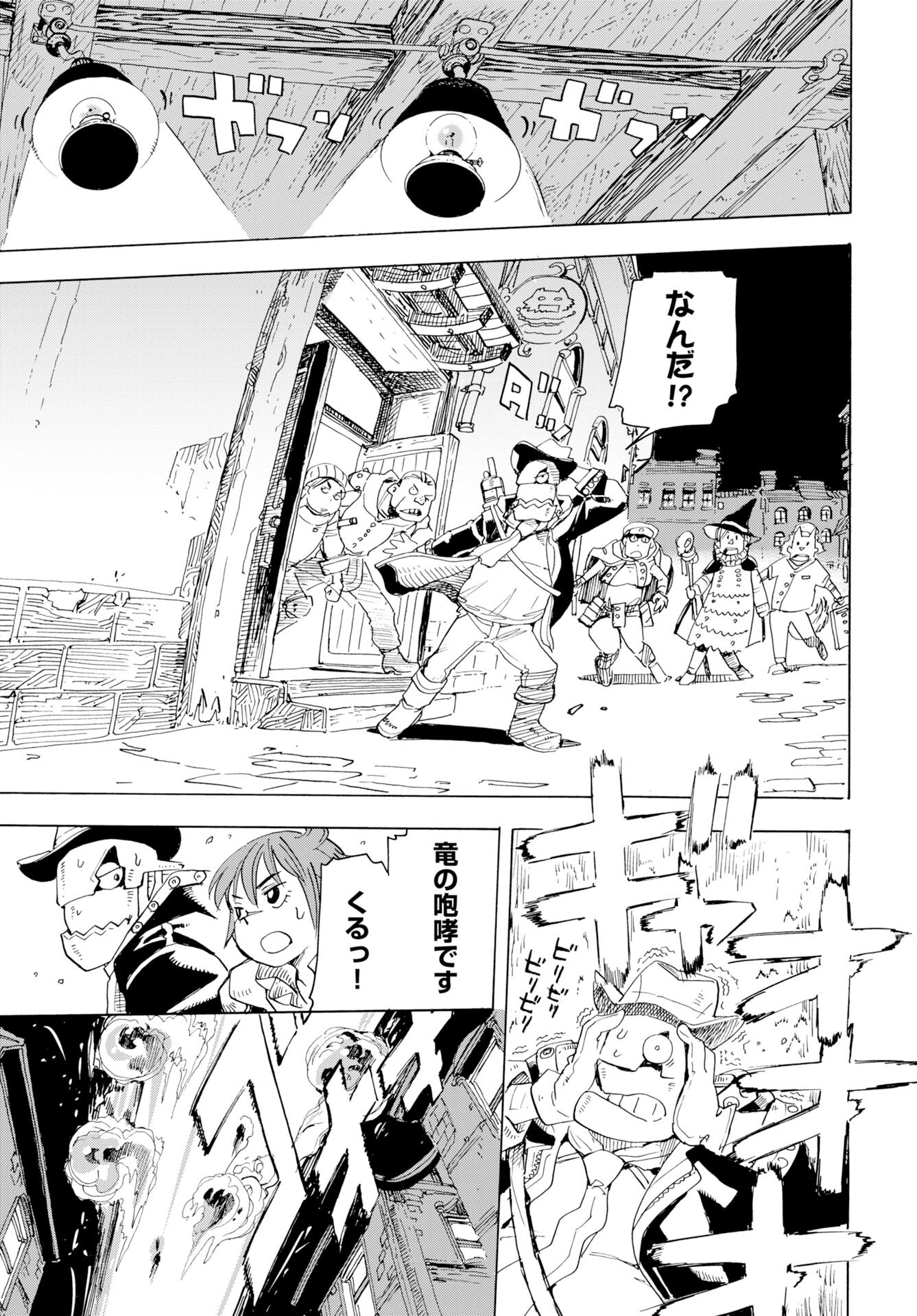 Elf to Bike to Teikoku Chiri Chousain to - Chapter 21 - Page 11