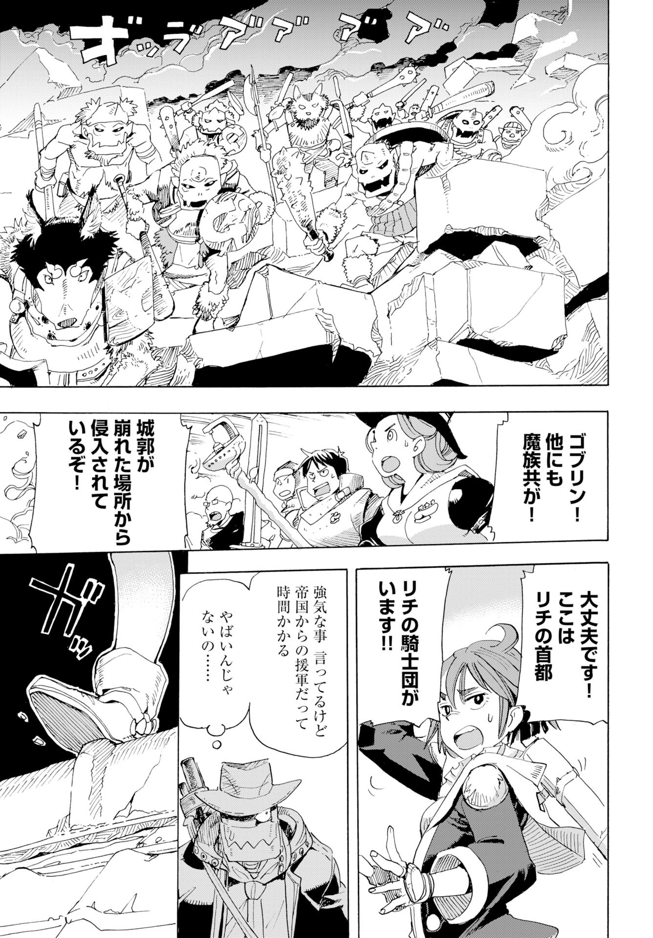 Elf to Bike to Teikoku Chiri Chousain to - Chapter 21 - Page 13