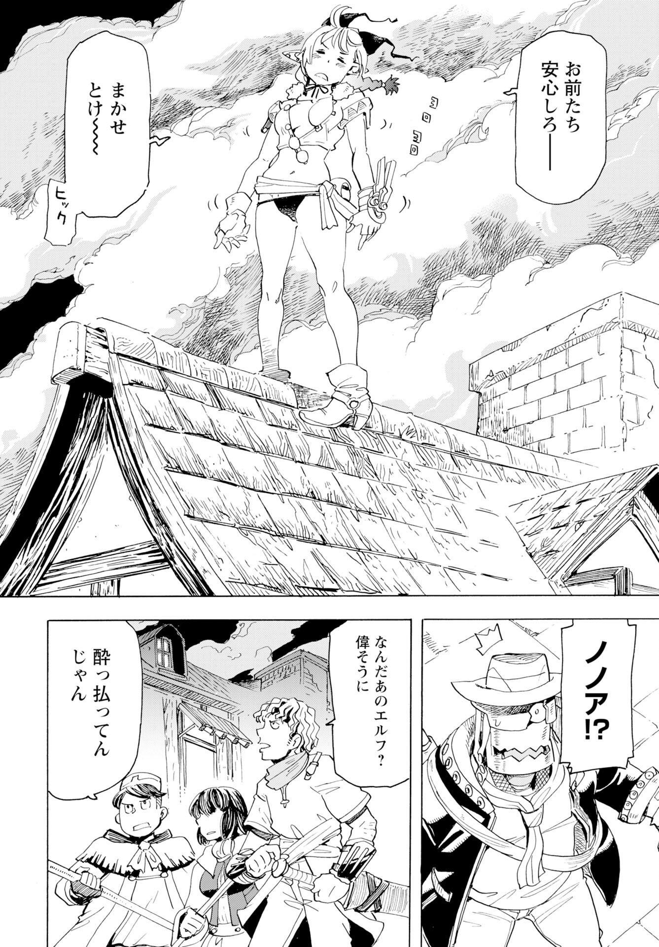 Elf to Bike to Teikoku Chiri Chousain to - Chapter 21 - Page 14