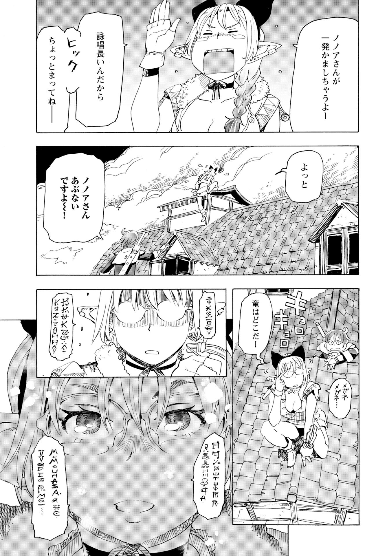 Elf to Bike to Teikoku Chiri Chousain to - Chapter 21 - Page 15