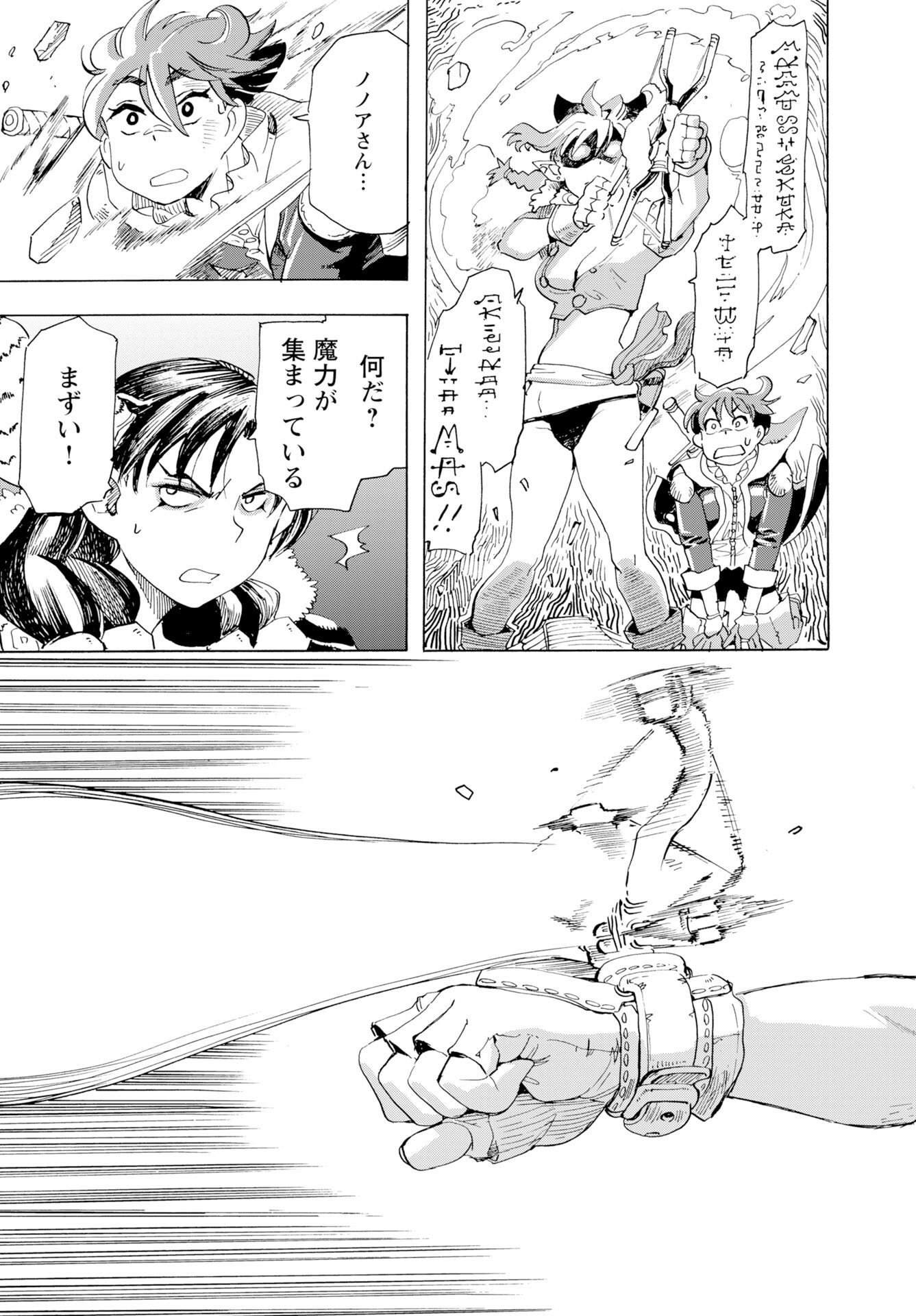 Elf to Bike to Teikoku Chiri Chousain to - Chapter 21 - Page 17