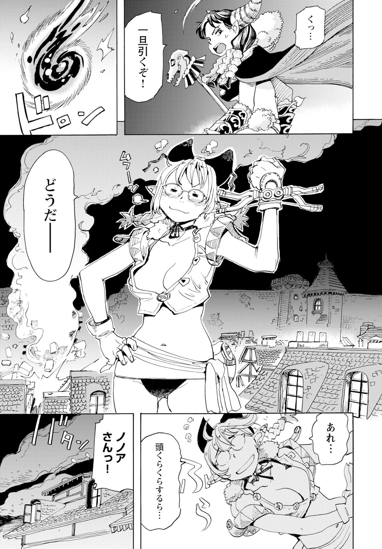 Elf to Bike to Teikoku Chiri Chousain to - Chapter 21 - Page 19