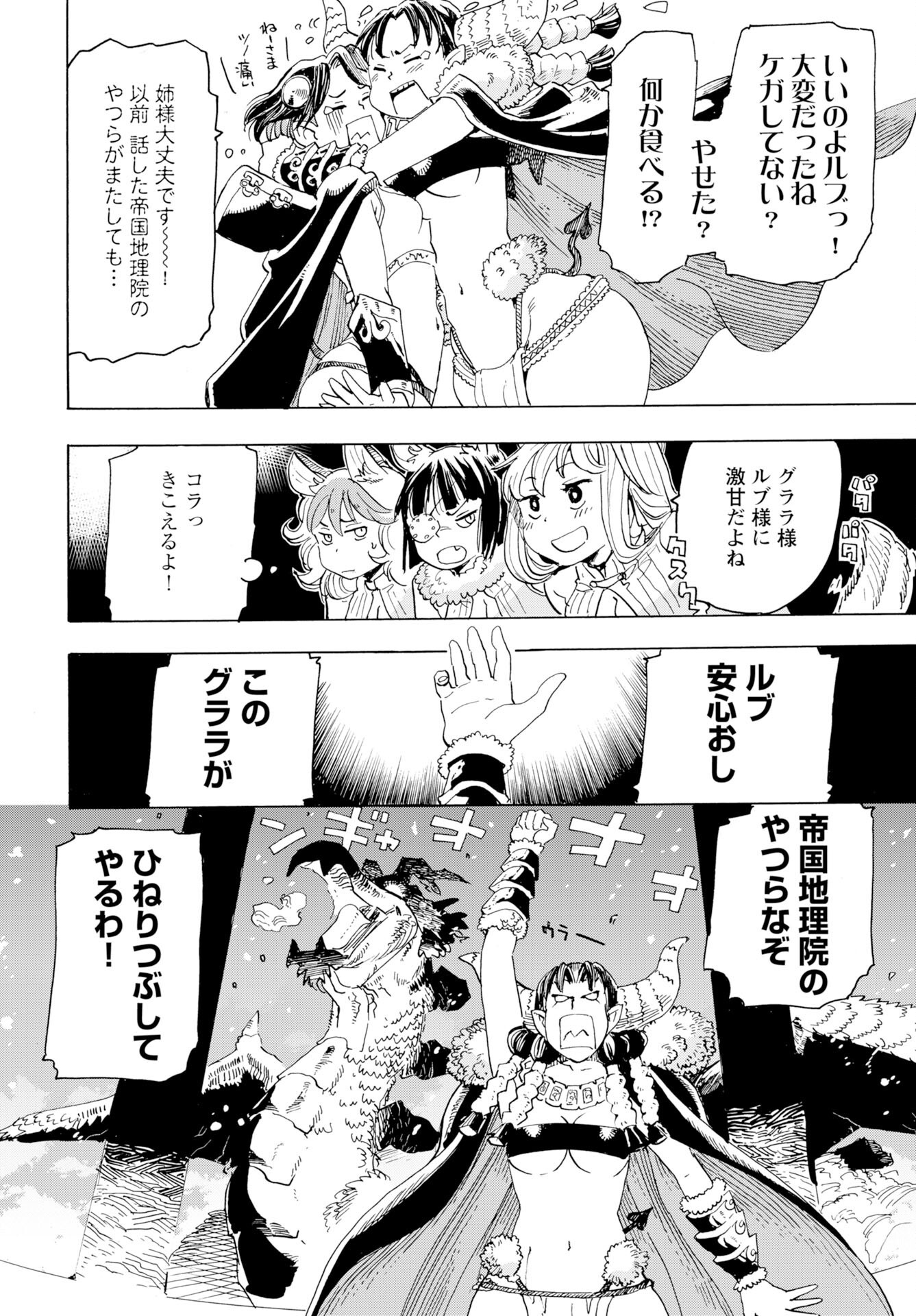 Elf to Bike to Teikoku Chiri Chousain to - Chapter 21 - Page 2