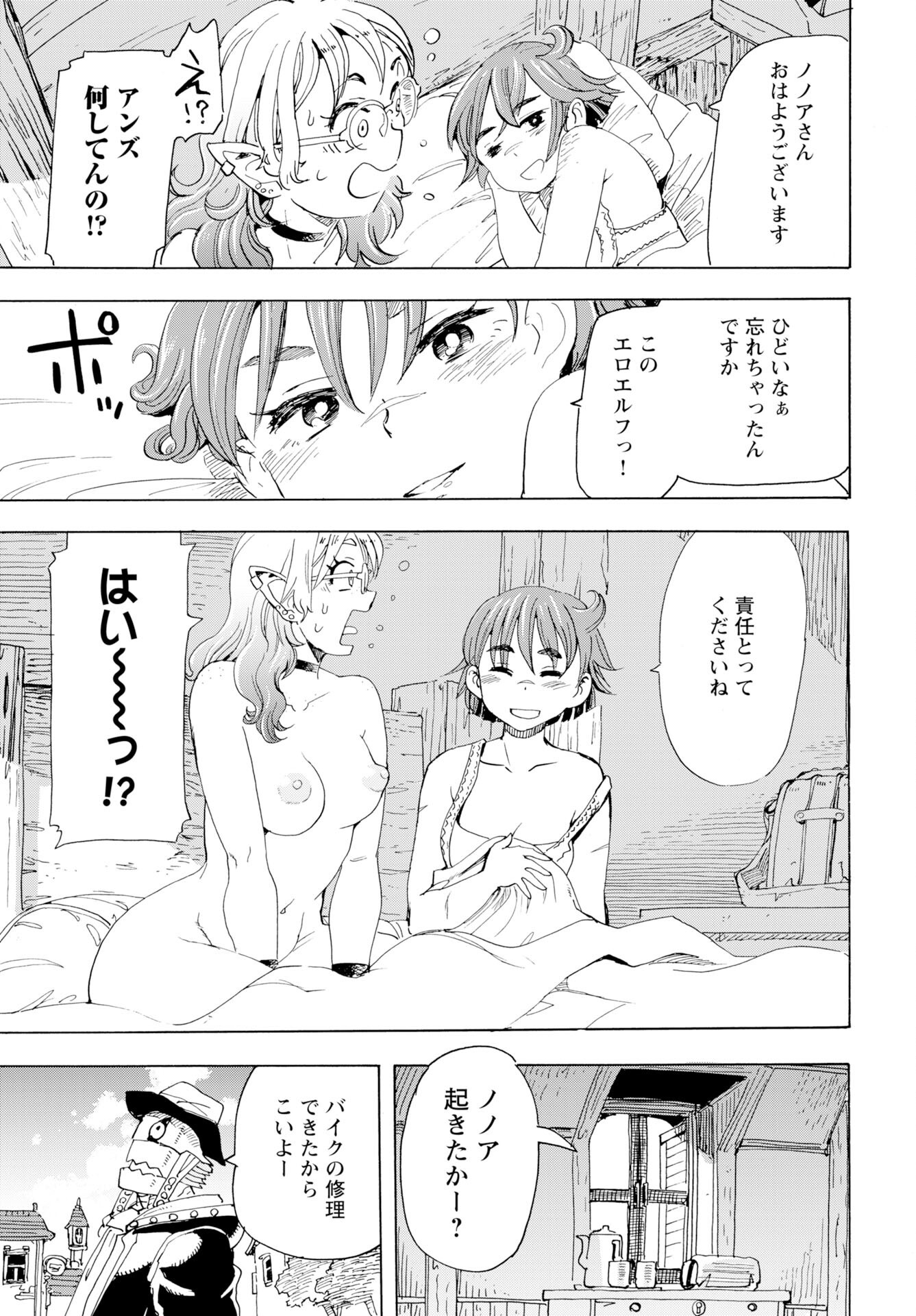 Elf to Bike to Teikoku Chiri Chousain to - Chapter 21 - Page 21