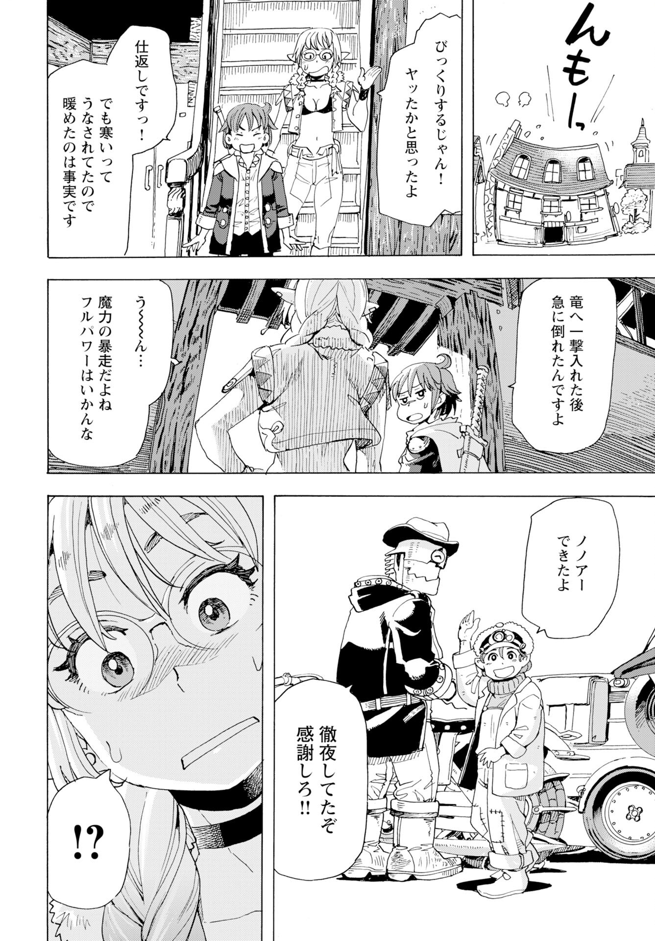 Elf to Bike to Teikoku Chiri Chousain to - Chapter 21 - Page 22