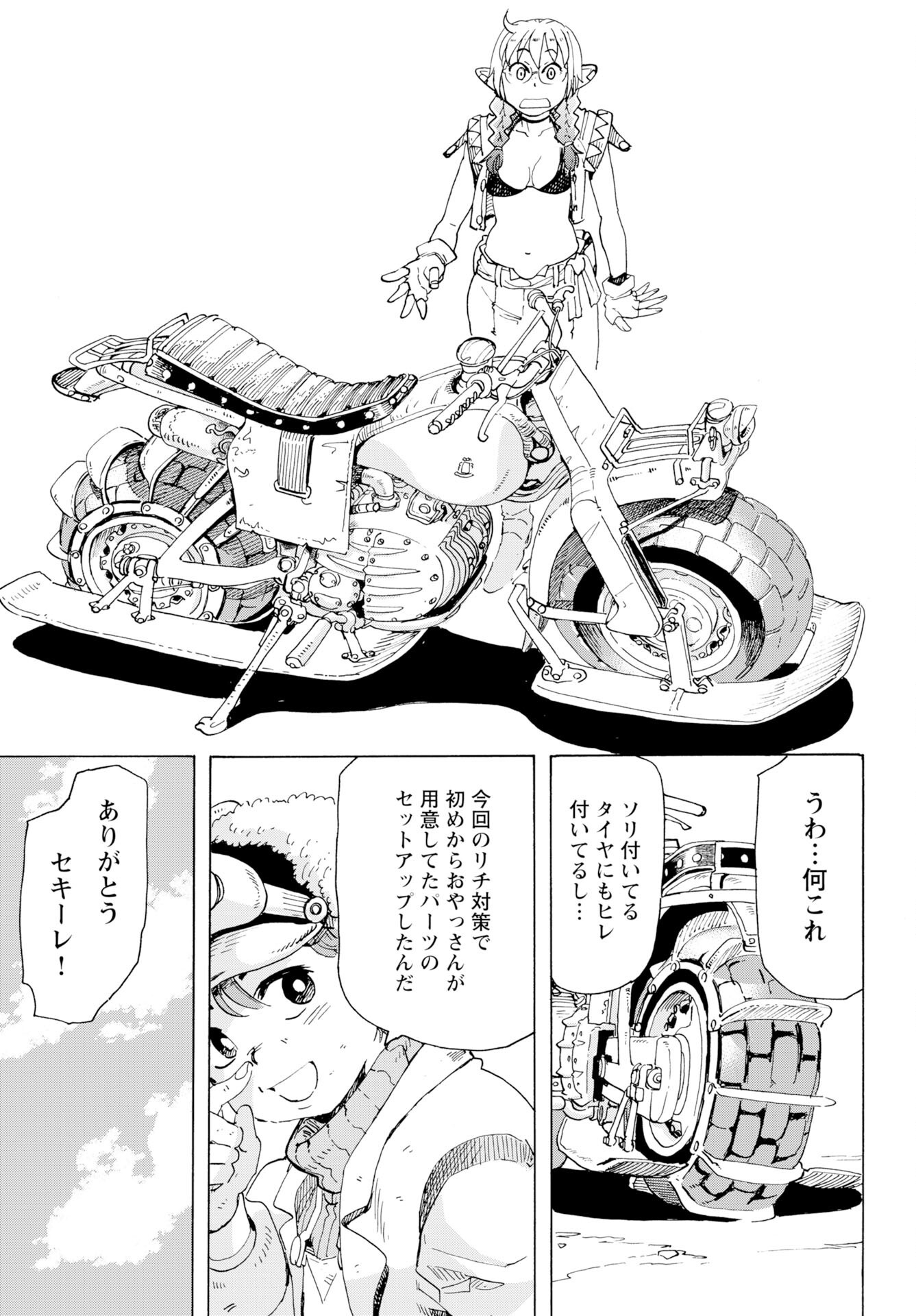 Elf to Bike to Teikoku Chiri Chousain to - Chapter 21 - Page 23