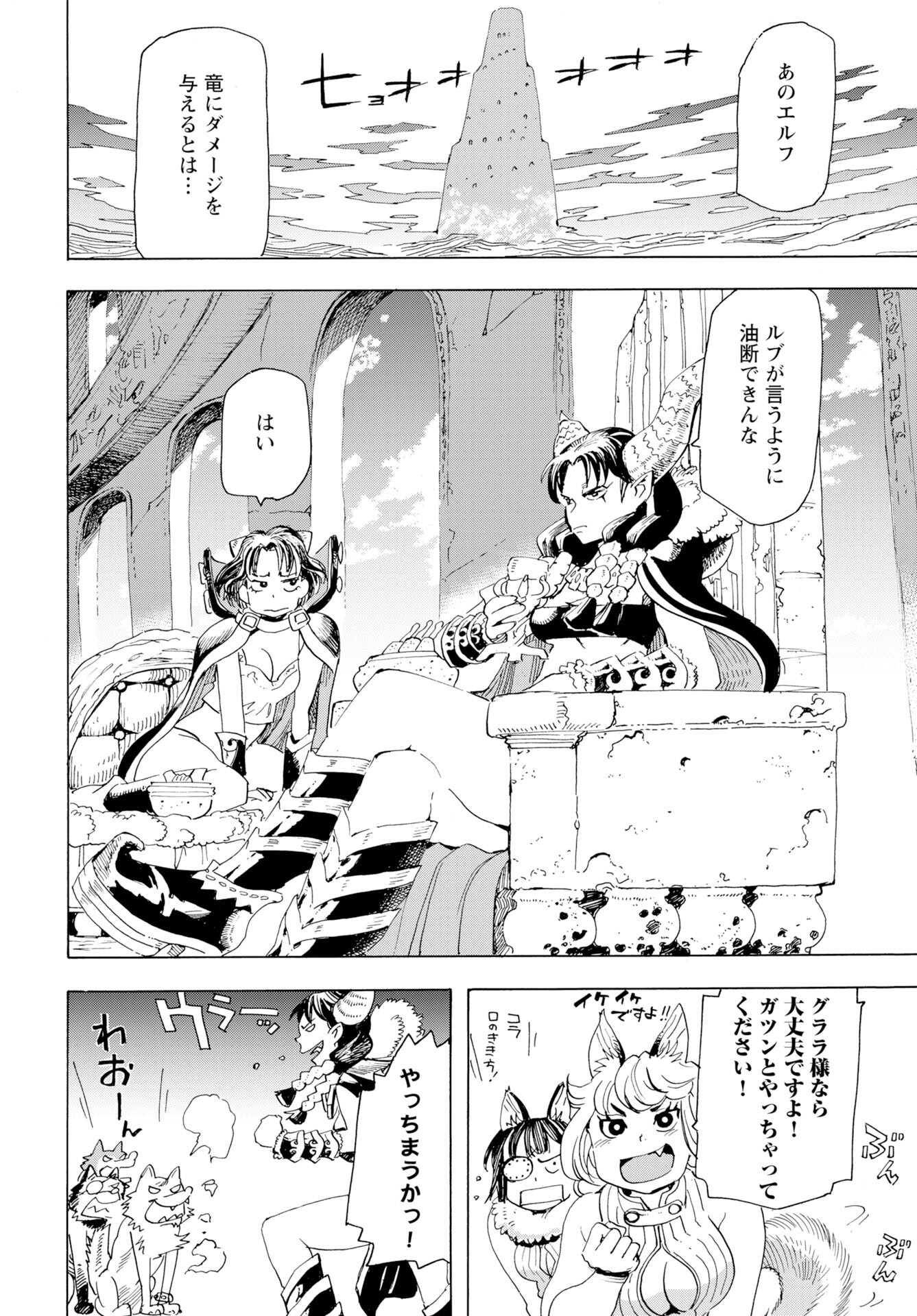 Elf to Bike to Teikoku Chiri Chousain to - Chapter 21 - Page 24