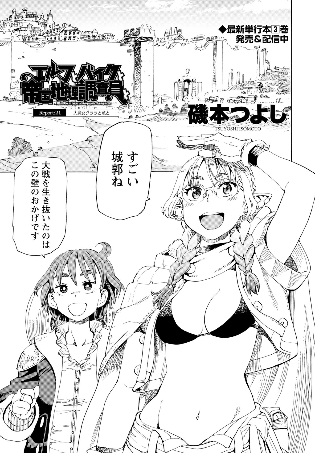 Elf to Bike to Teikoku Chiri Chousain to - Chapter 21 - Page 3