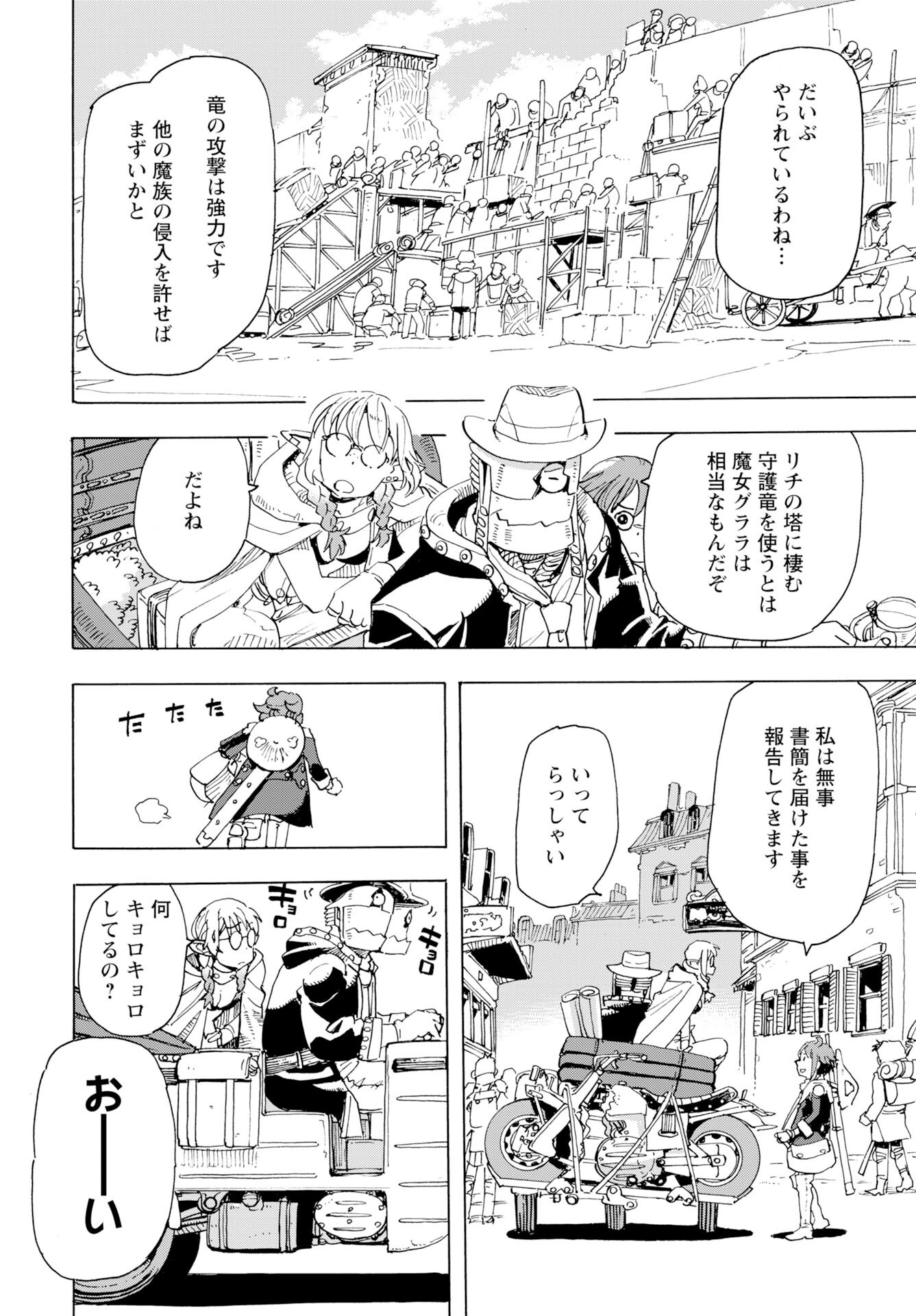 Elf to Bike to Teikoku Chiri Chousain to - Chapter 21 - Page 4