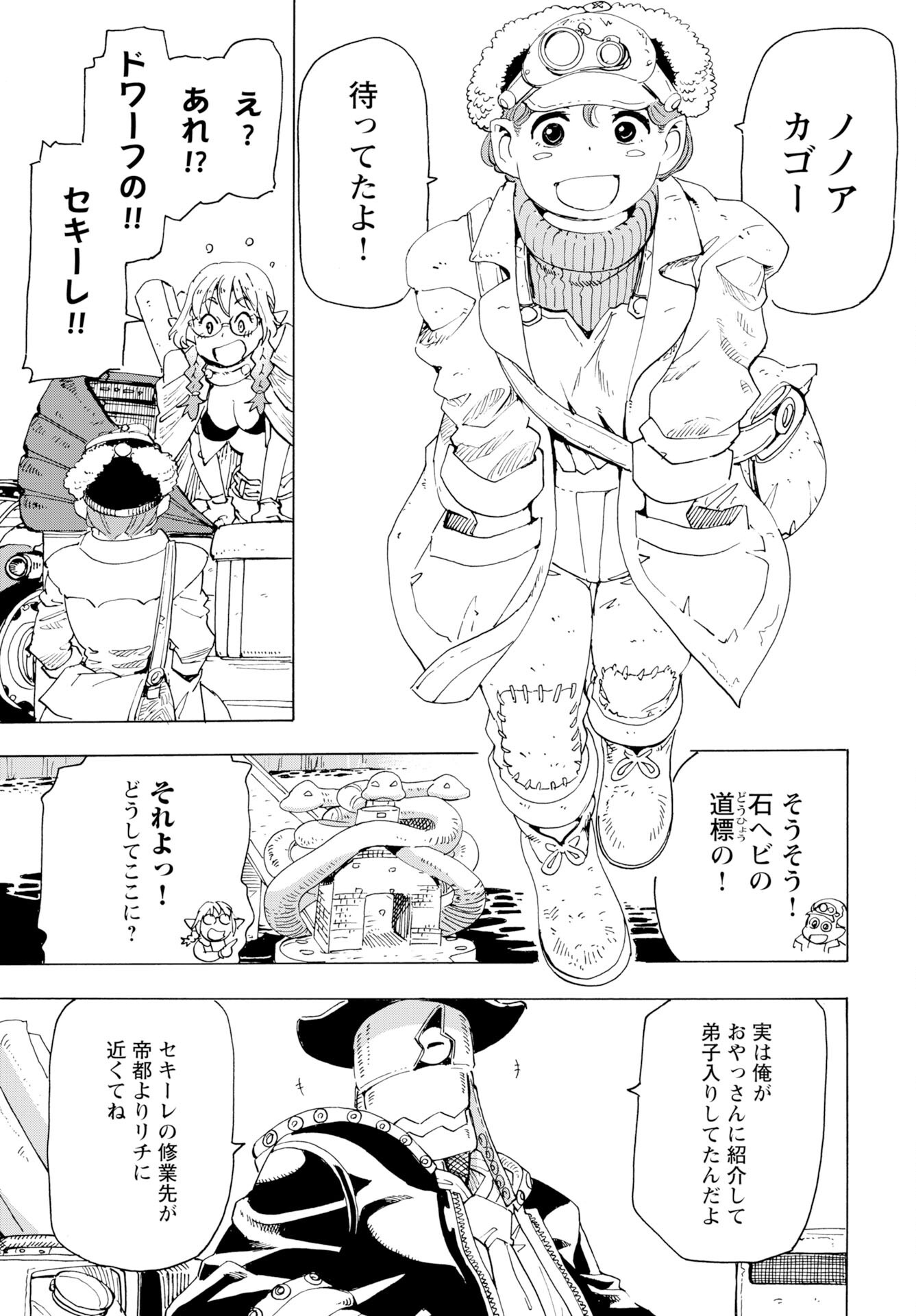 Elf to Bike to Teikoku Chiri Chousain to - Chapter 21 - Page 5