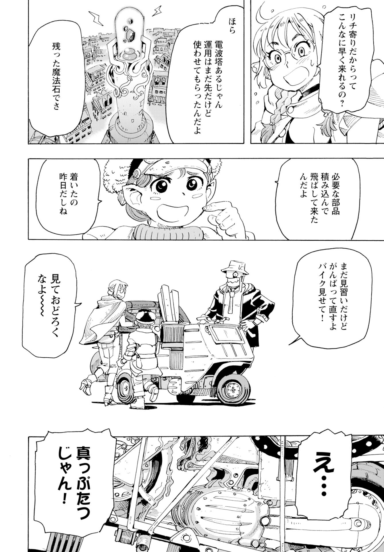 Elf to Bike to Teikoku Chiri Chousain to - Chapter 21 - Page 6