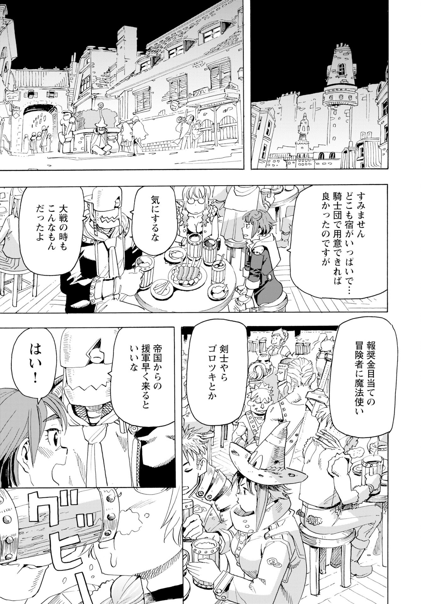 Elf to Bike to Teikoku Chiri Chousain to - Chapter 21 - Page 7