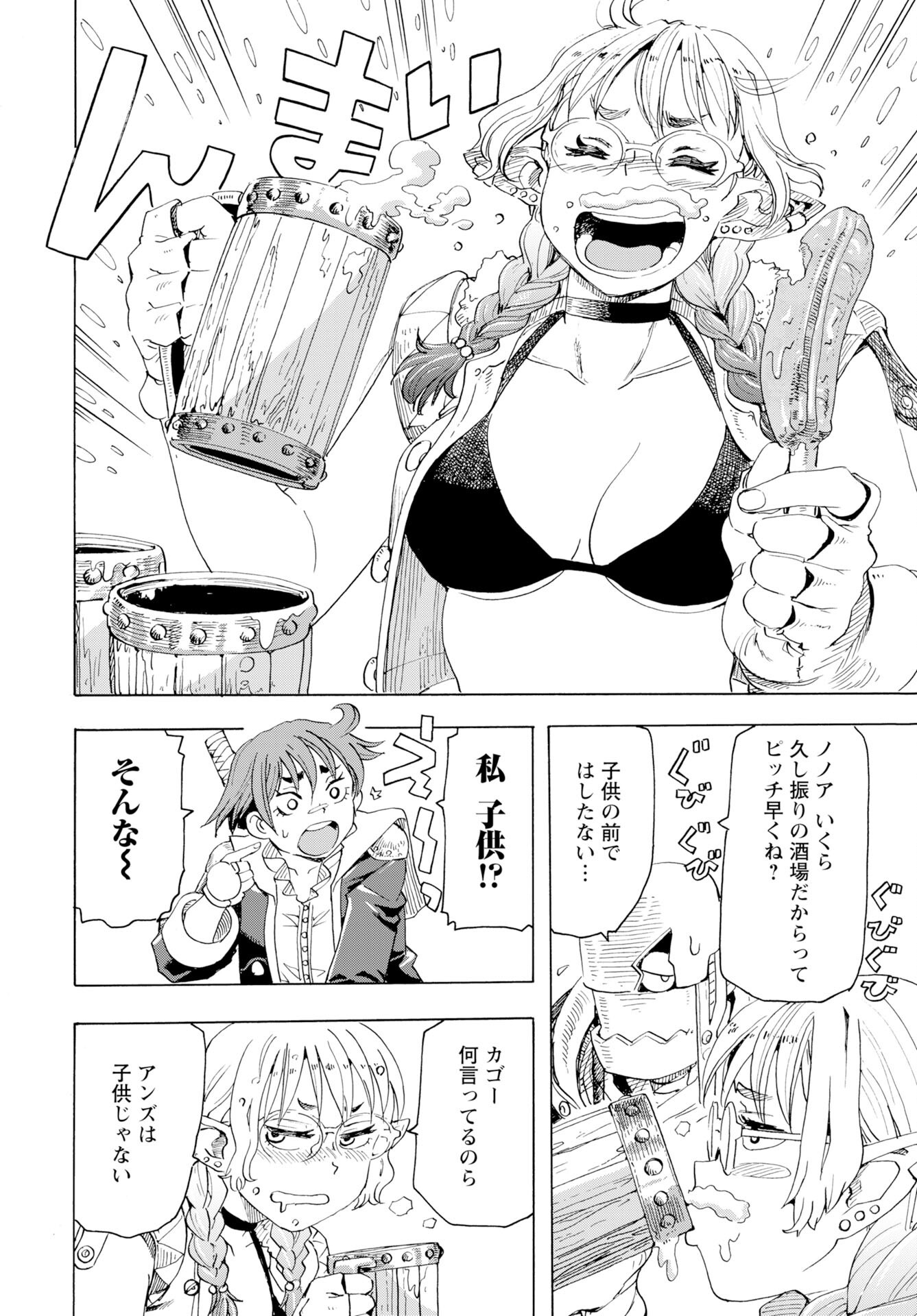 Elf to Bike to Teikoku Chiri Chousain to - Chapter 21 - Page 8
