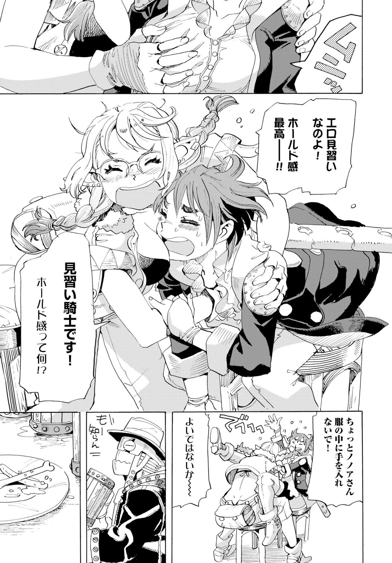 Elf to Bike to Teikoku Chiri Chousain to - Chapter 21 - Page 9