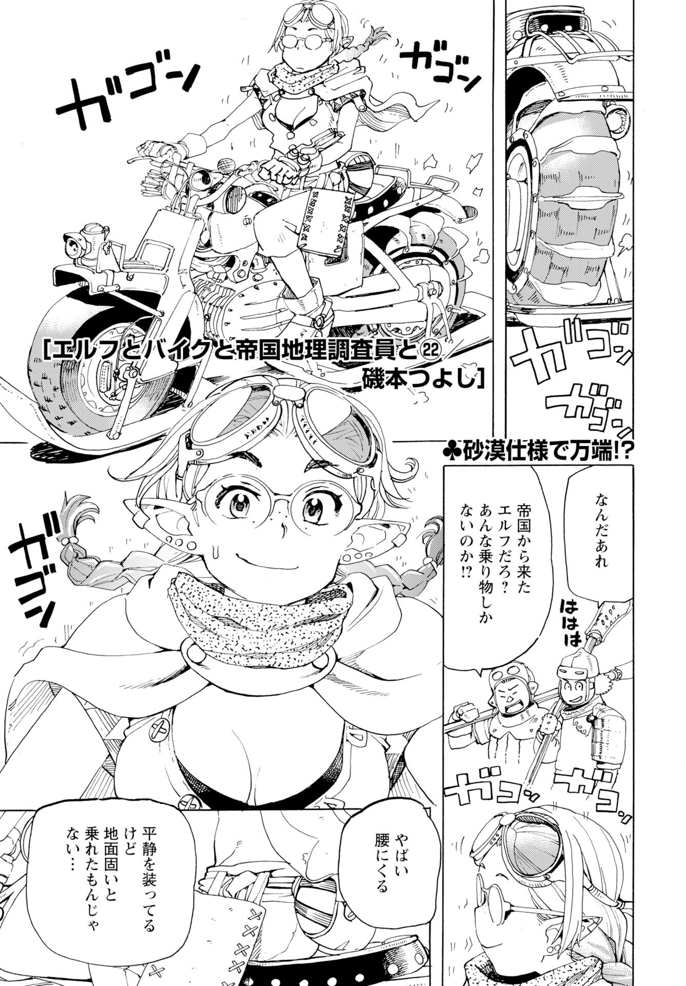 Elf to Bike to Teikoku Chiri Chousain to - Chapter 22 - Page 1