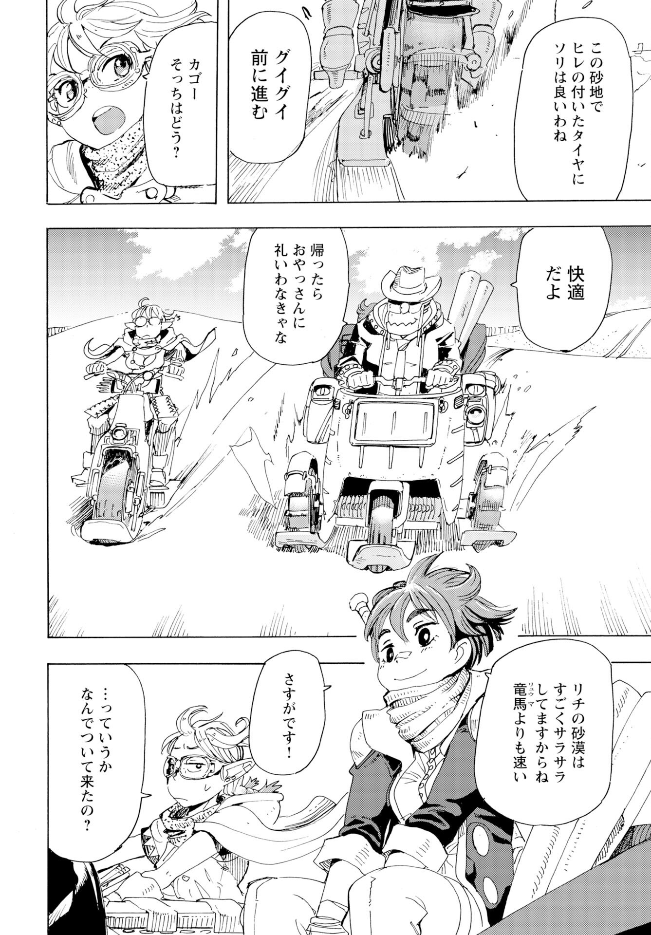 Elf to Bike to Teikoku Chiri Chousain to - Chapter 22 - Page 10