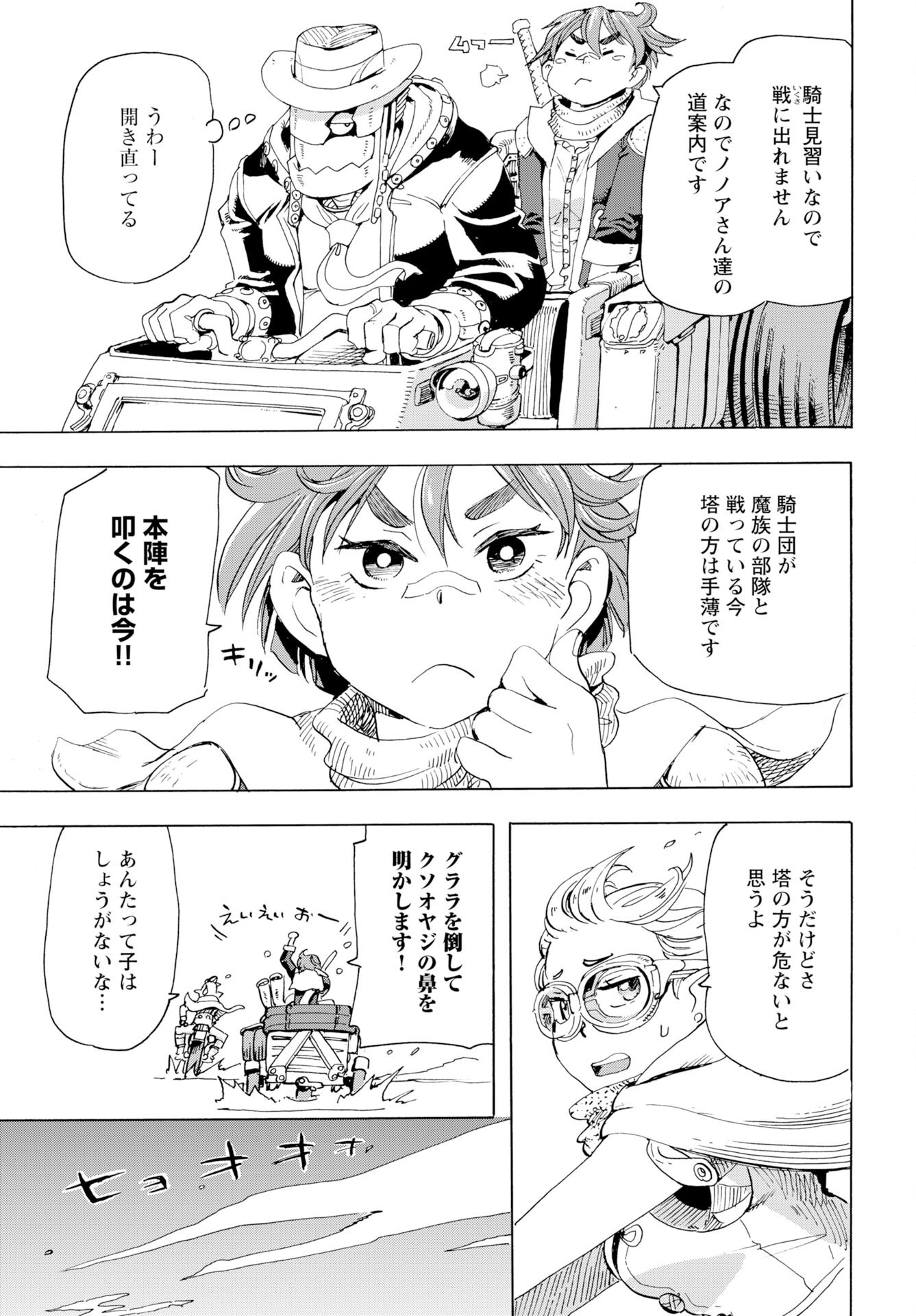 Elf to Bike to Teikoku Chiri Chousain to - Chapter 22 - Page 11