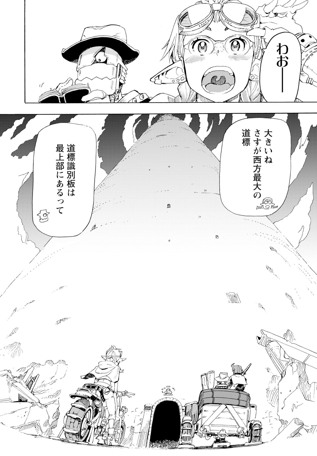 Elf to Bike to Teikoku Chiri Chousain to - Chapter 22 - Page 12
