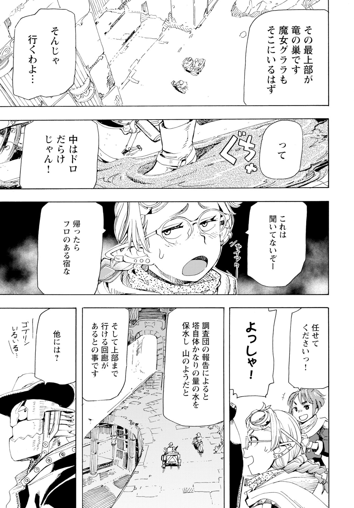 Elf to Bike to Teikoku Chiri Chousain to - Chapter 22 - Page 13