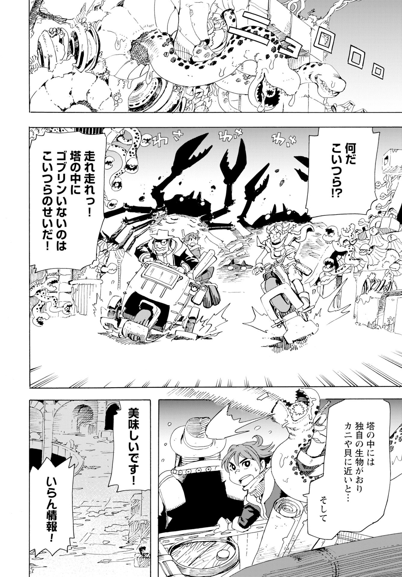Elf to Bike to Teikoku Chiri Chousain to - Chapter 22 - Page 14