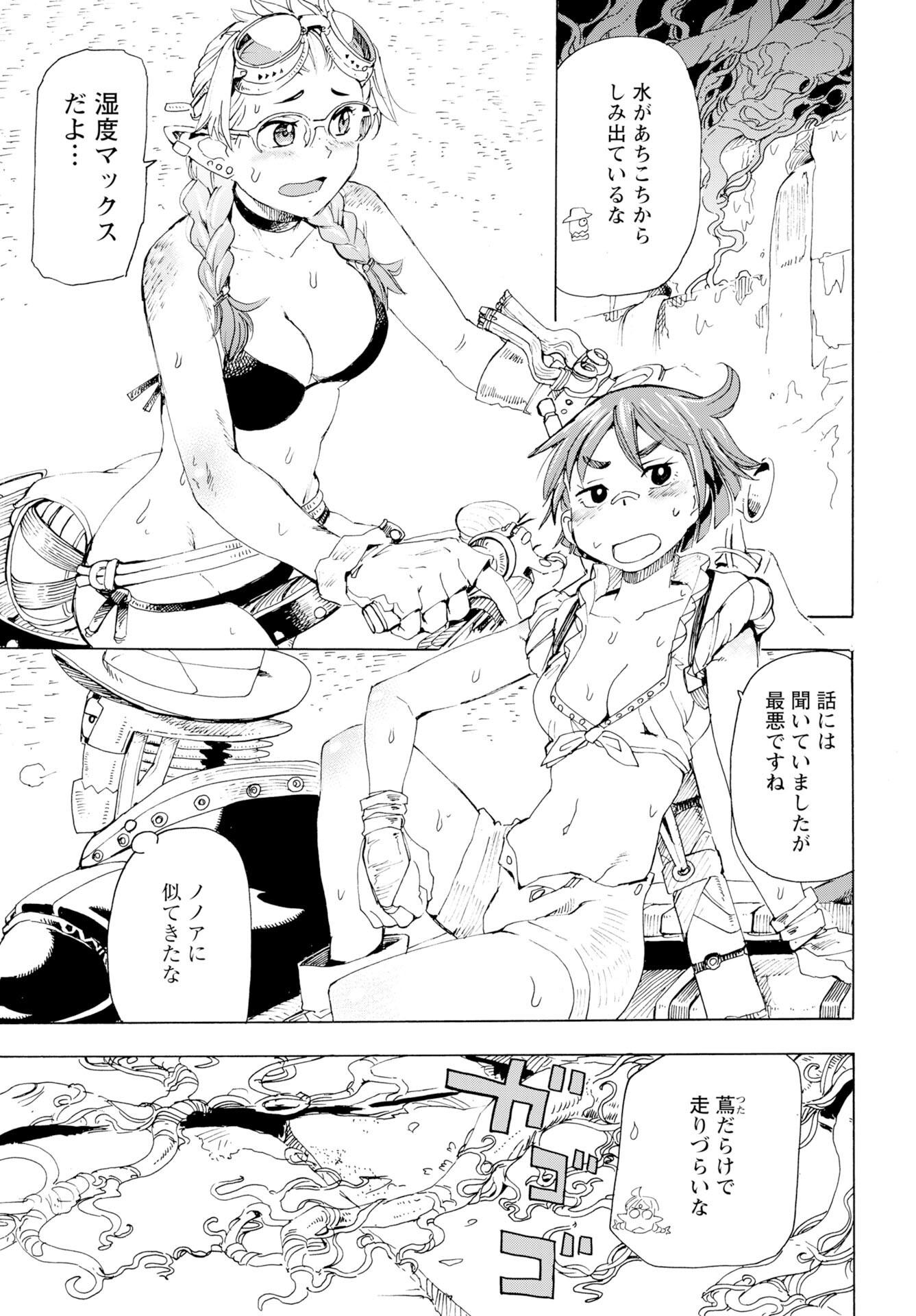 Elf to Bike to Teikoku Chiri Chousain to - Chapter 22 - Page 15