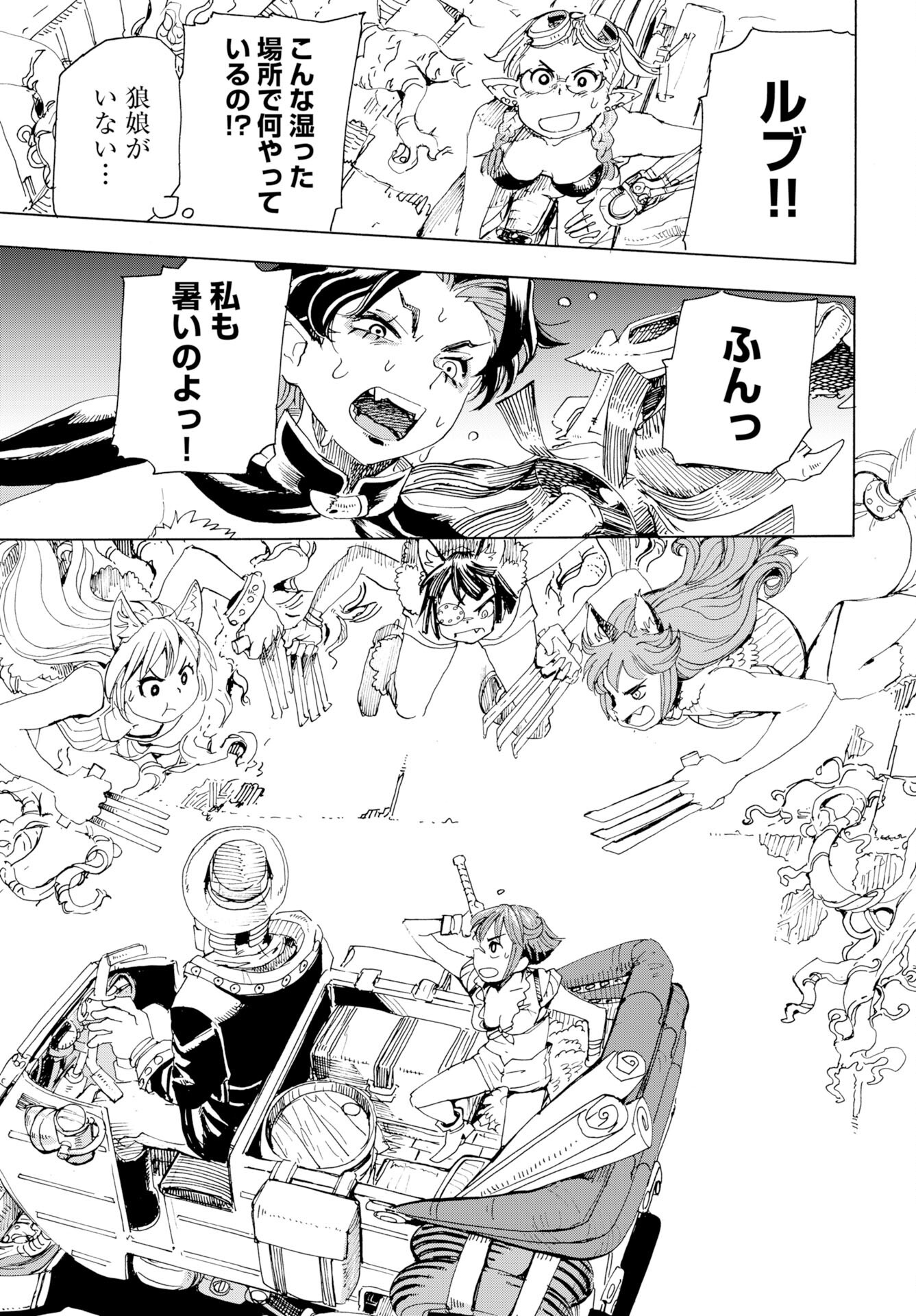 Elf to Bike to Teikoku Chiri Chousain to - Chapter 22 - Page 17