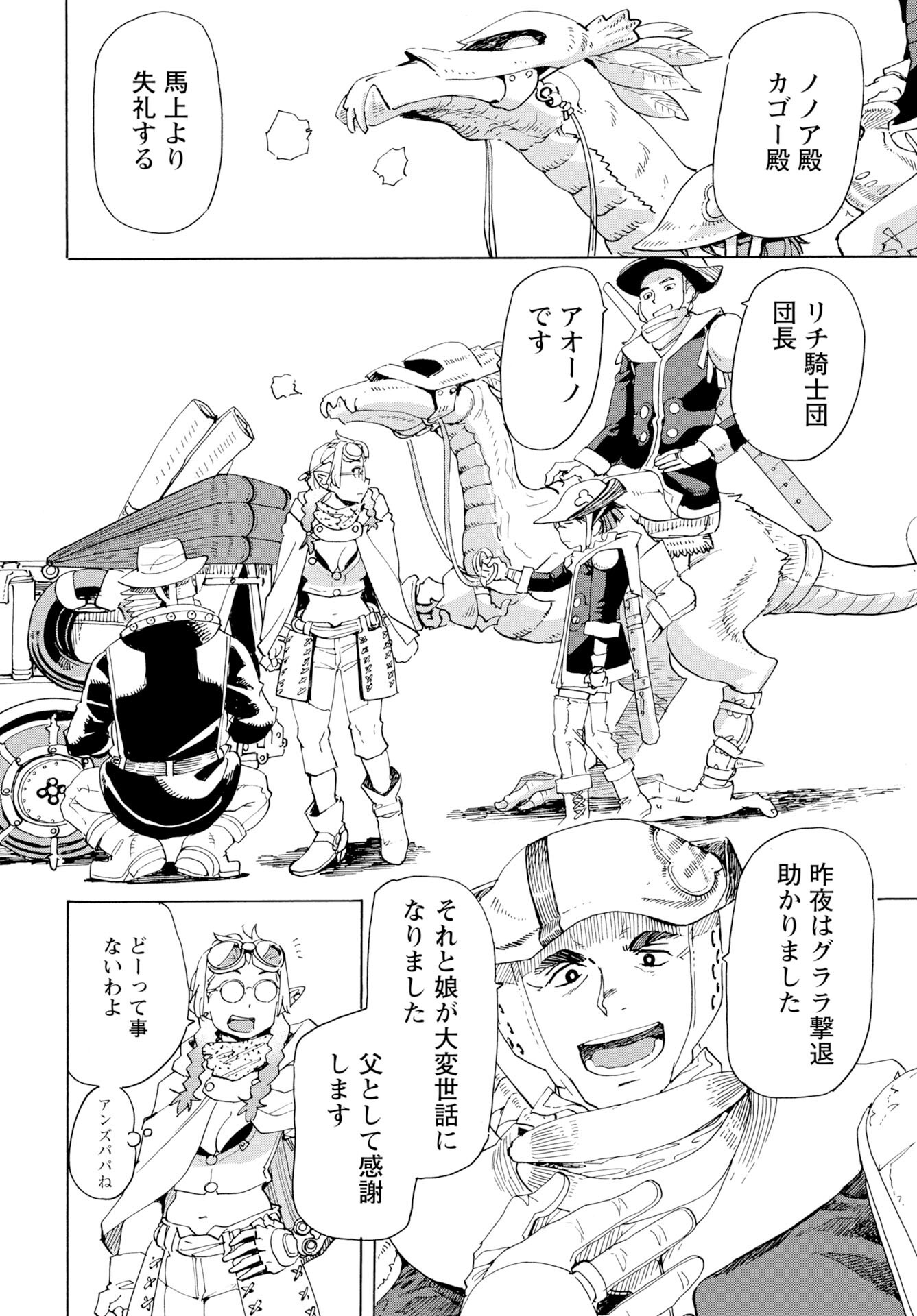 Elf to Bike to Teikoku Chiri Chousain to - Chapter 22 - Page 2