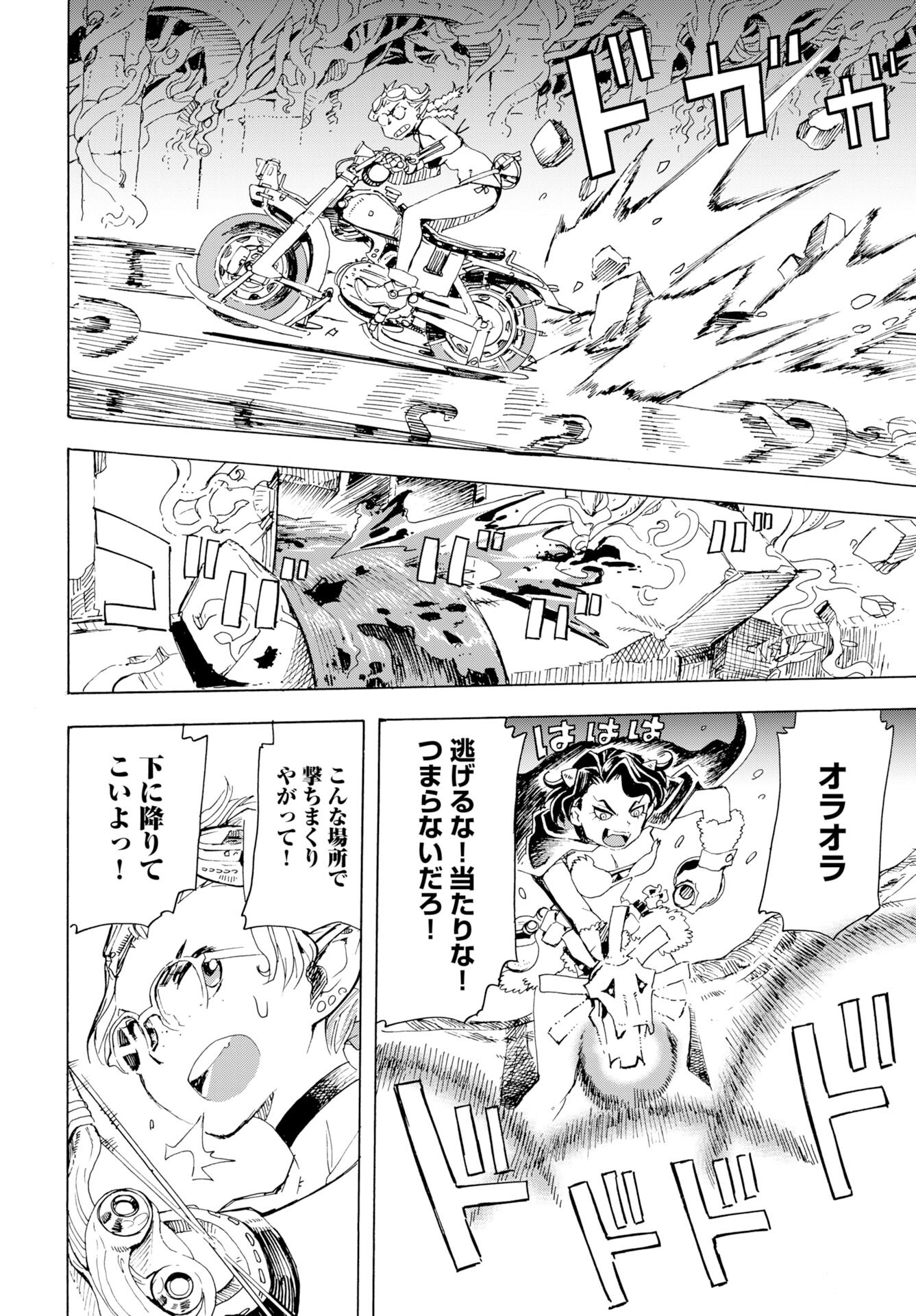 Elf to Bike to Teikoku Chiri Chousain to - Chapter 22 - Page 20